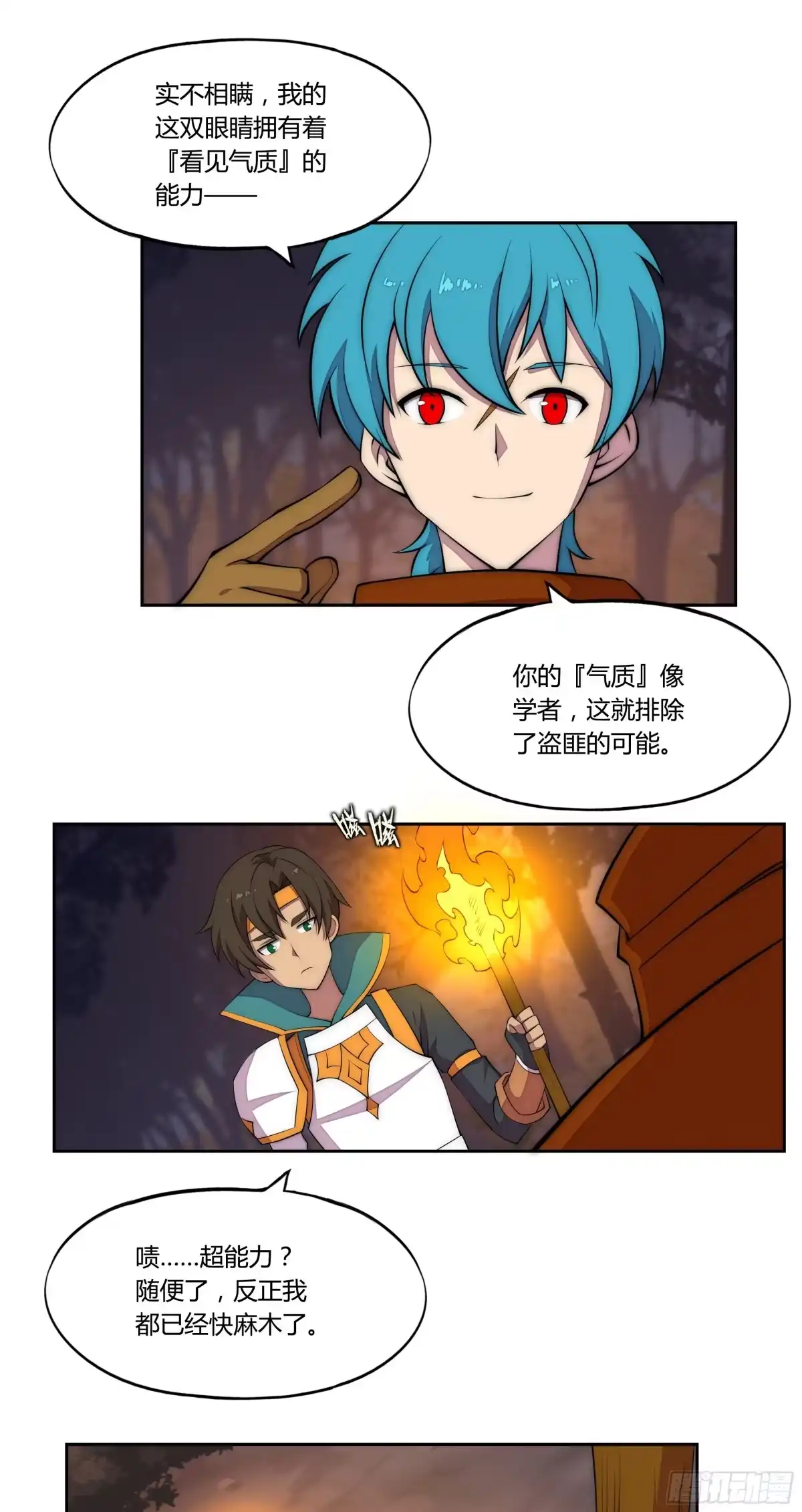 《勇者检定》23 诡谲的邂逅 第8页