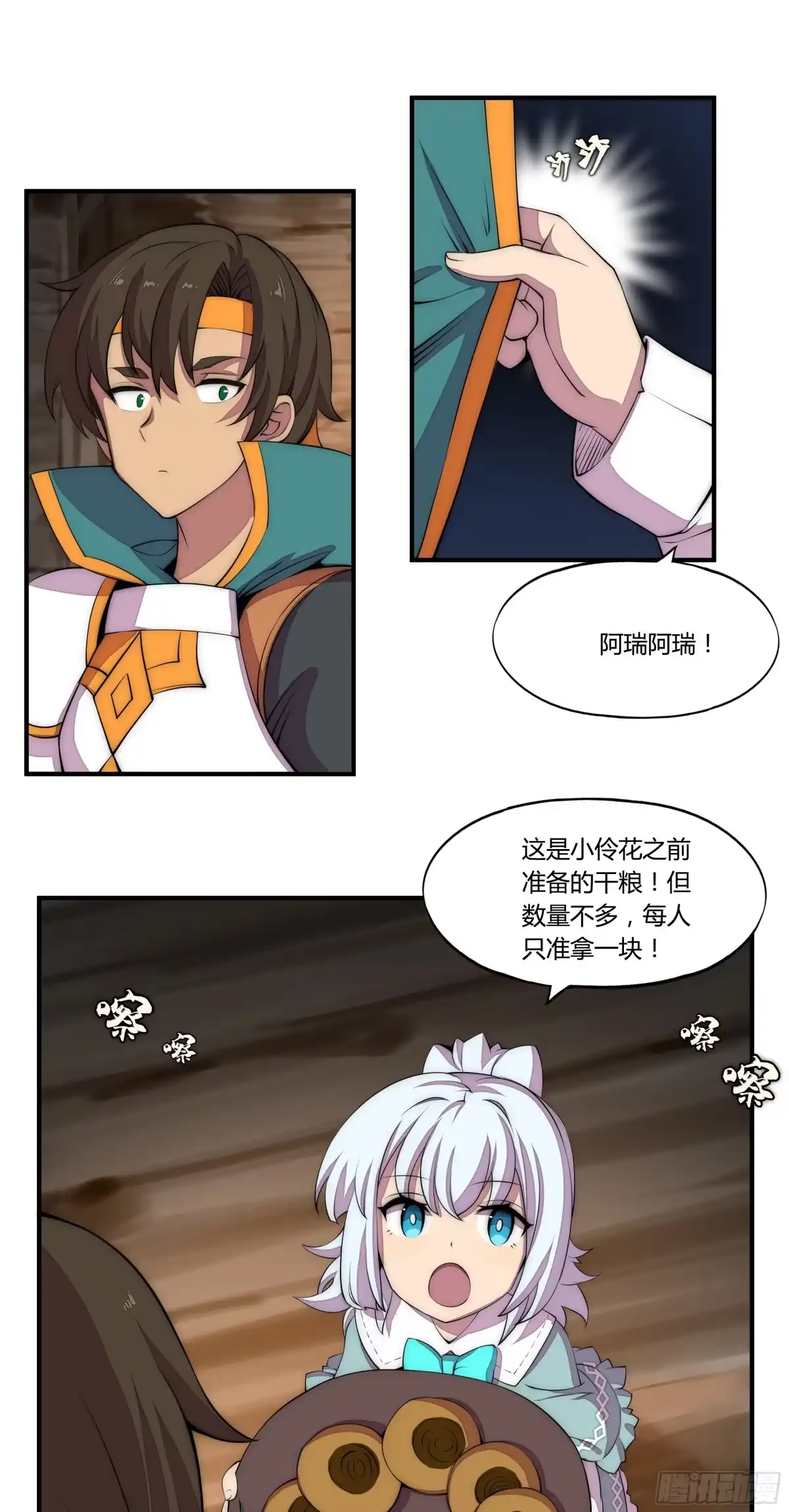 《勇者检定》23 诡谲的邂逅 第32页
