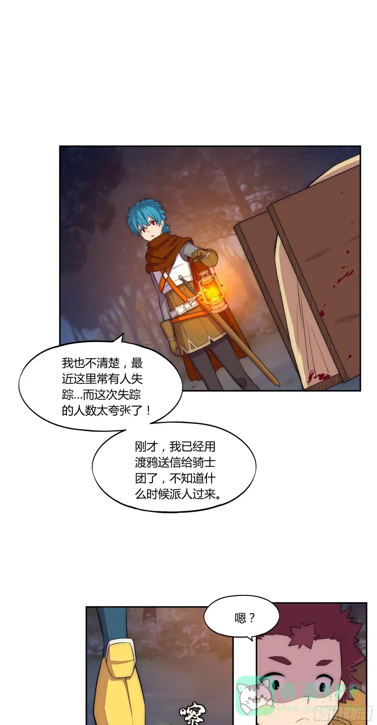 《勇者检定》23 诡谲的邂逅 第11页