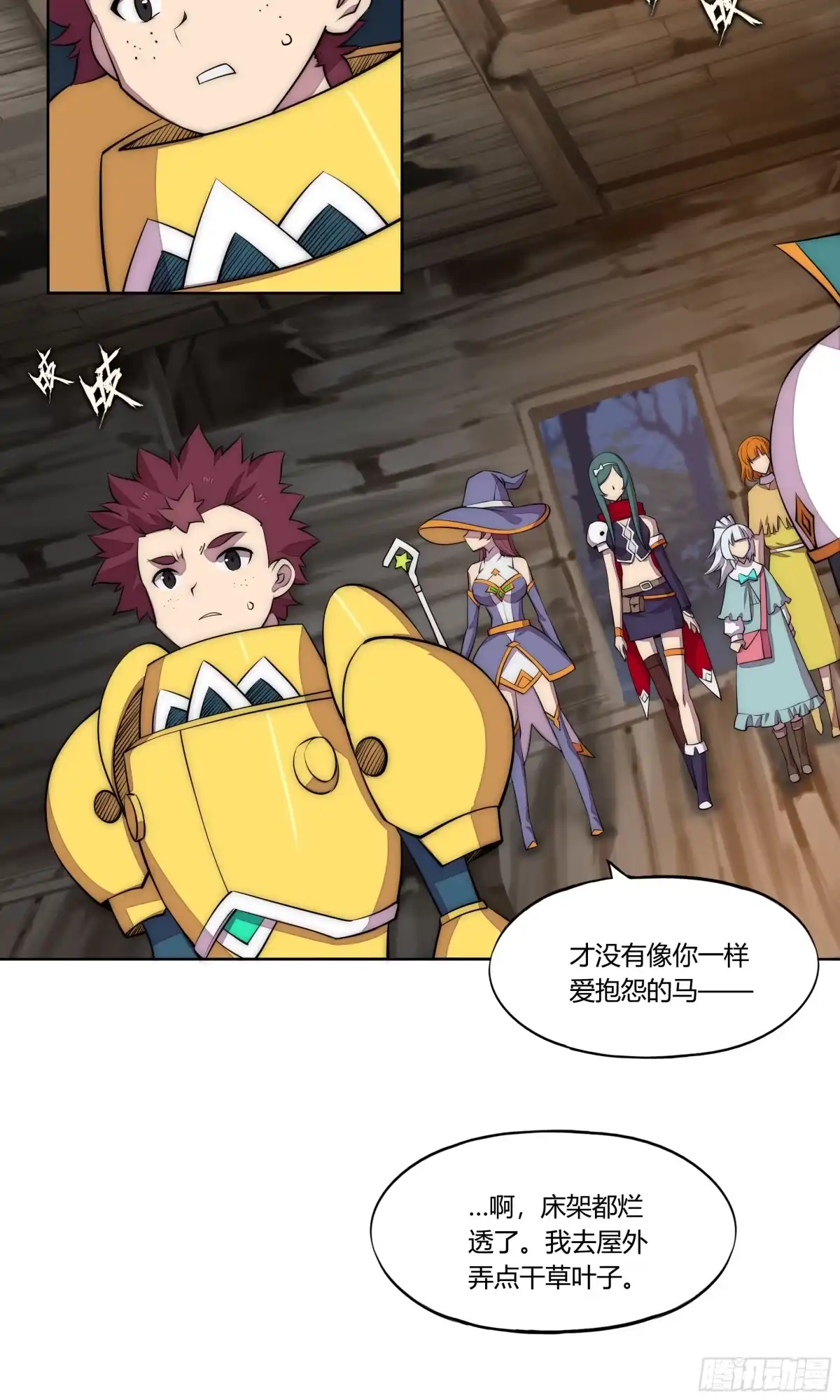 《勇者检定》23 诡谲的邂逅 第28页