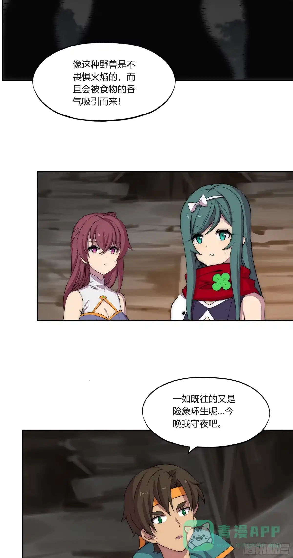 《勇者检定》23 诡谲的邂逅 第36页