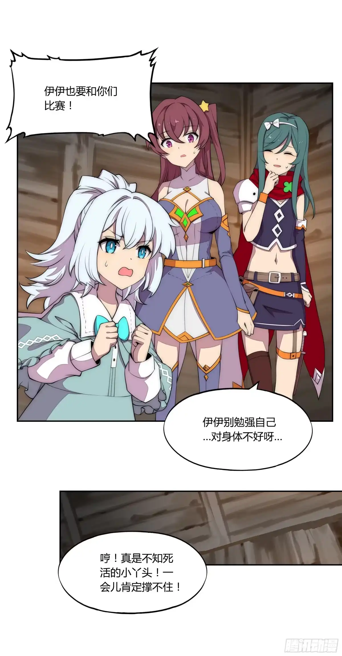 《勇者检定》23 诡谲的邂逅 第38页