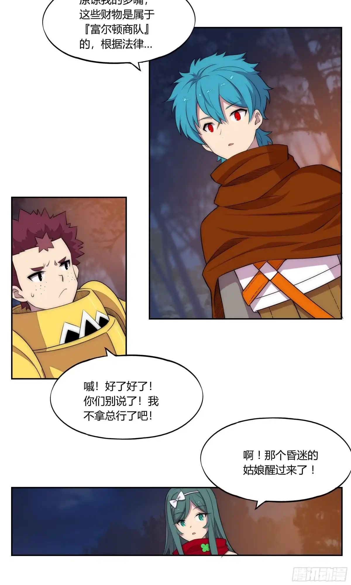 《勇者检定》23 诡谲的邂逅 第13页