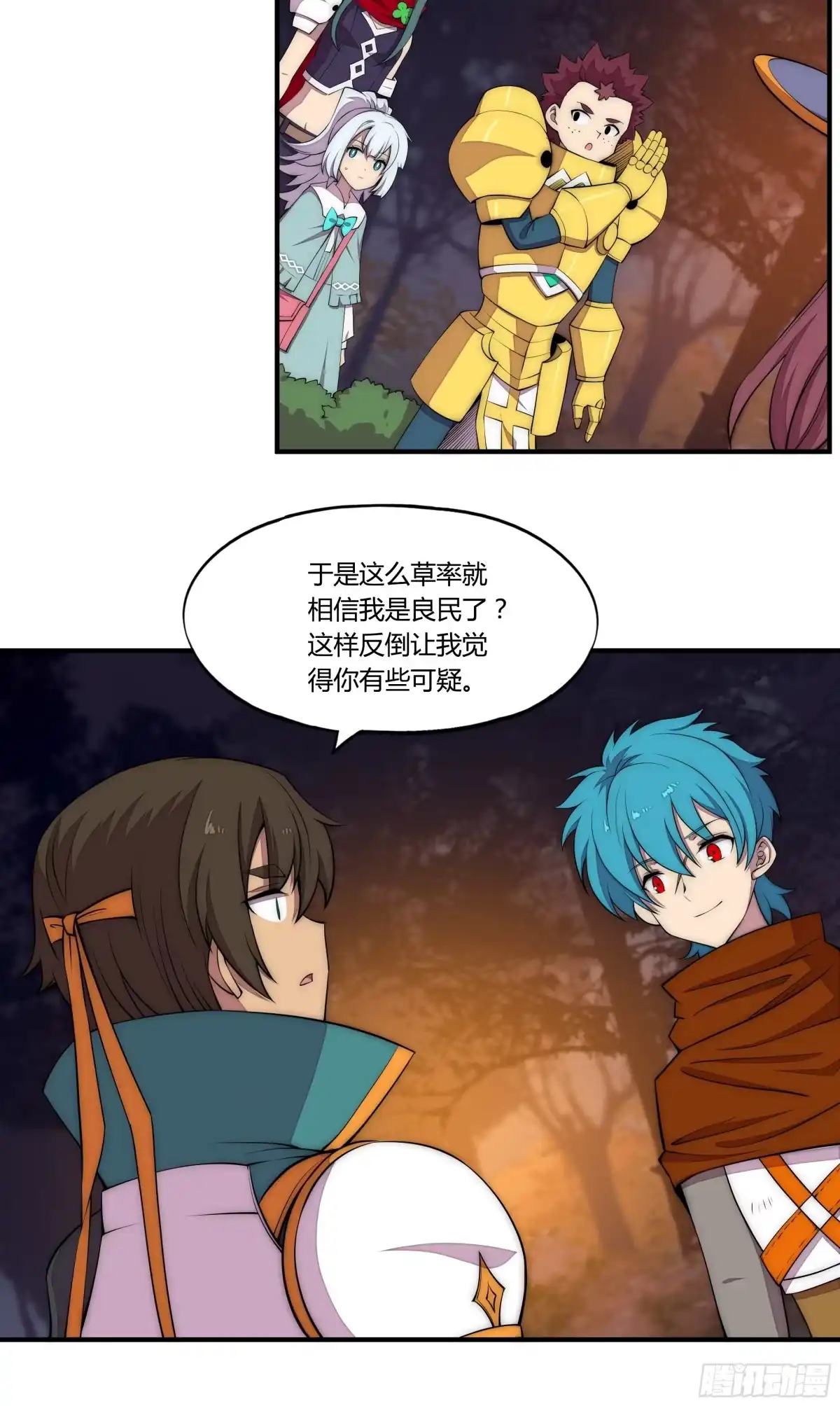 《勇者检定》23 诡谲的邂逅 第7页