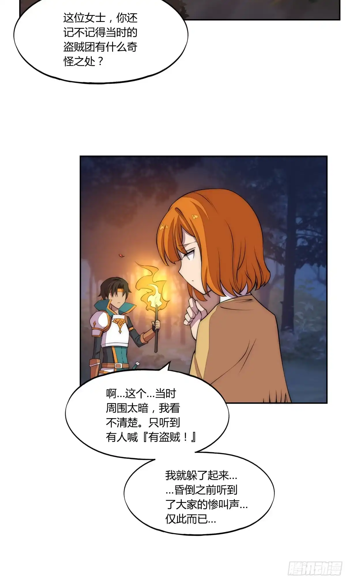 《勇者检定》23 诡谲的邂逅 第22页