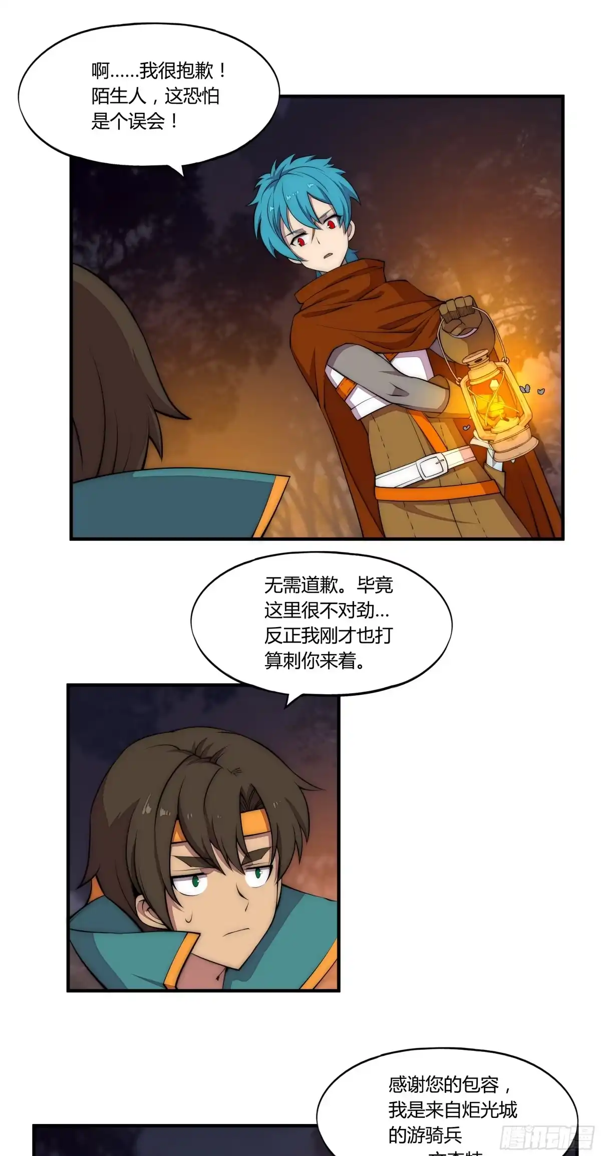 《勇者检定》23 诡谲的邂逅 第5页