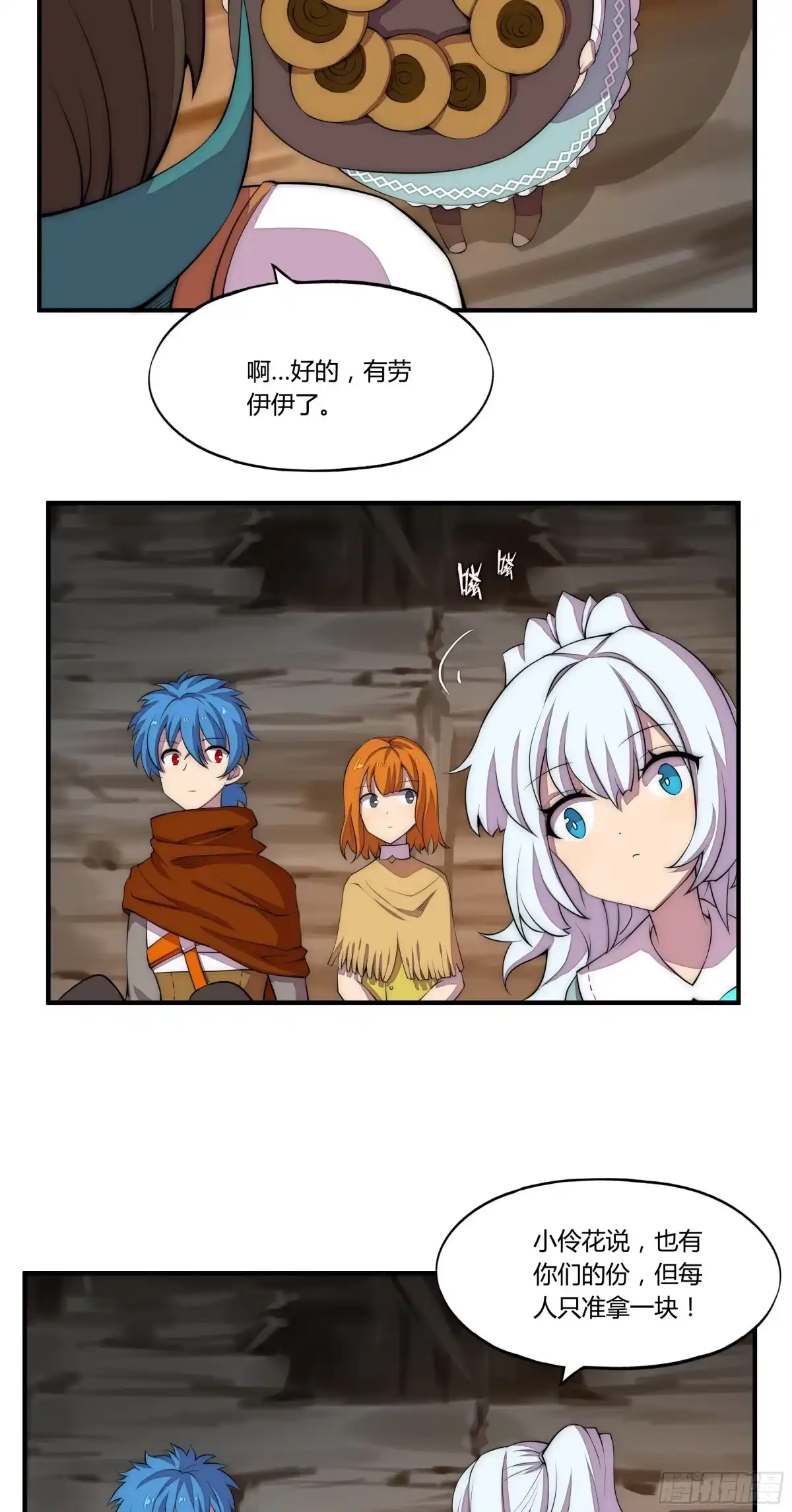 《勇者检定》23 诡谲的邂逅 第33页