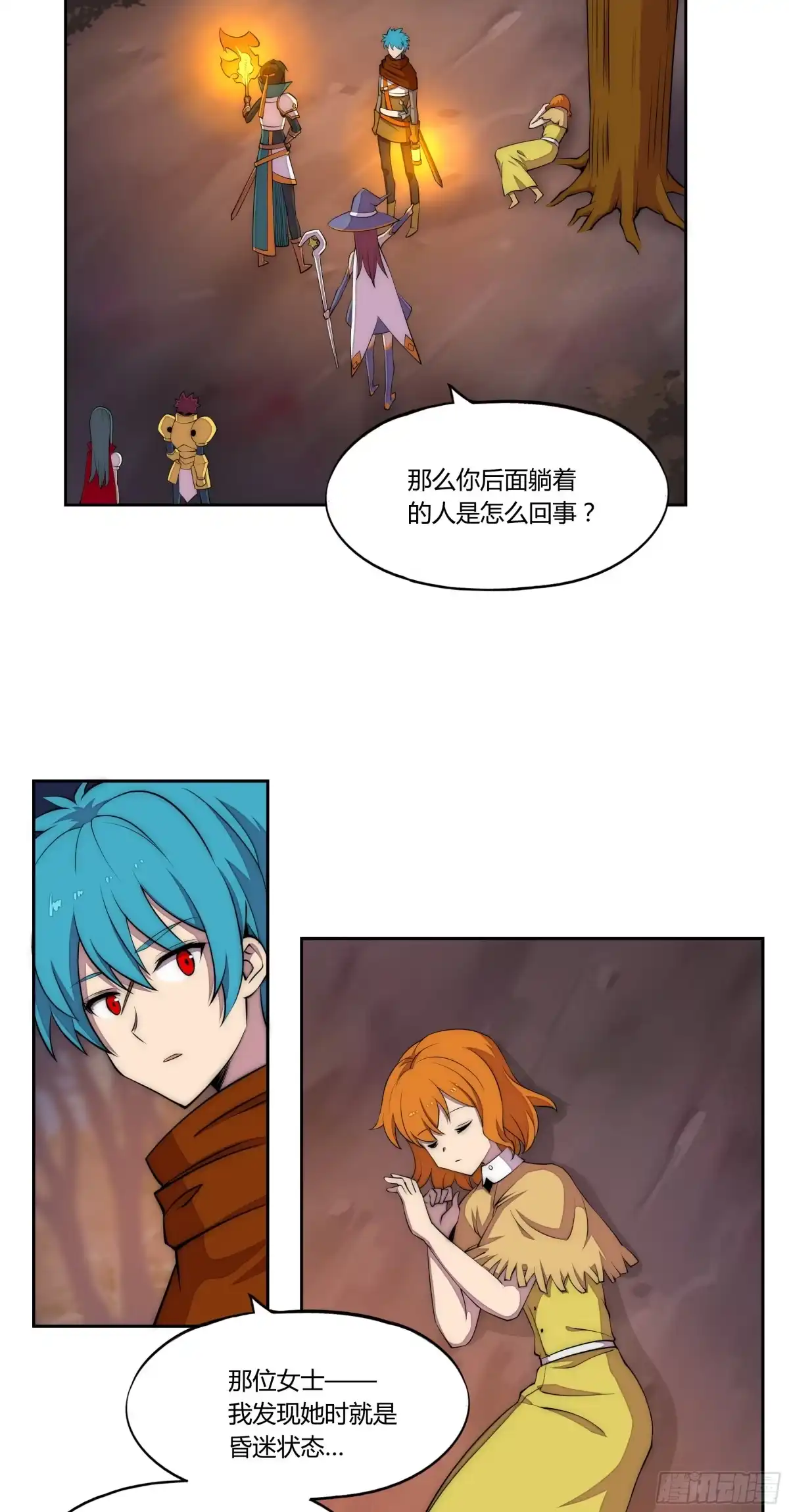 《勇者检定》23 诡谲的邂逅 第9页