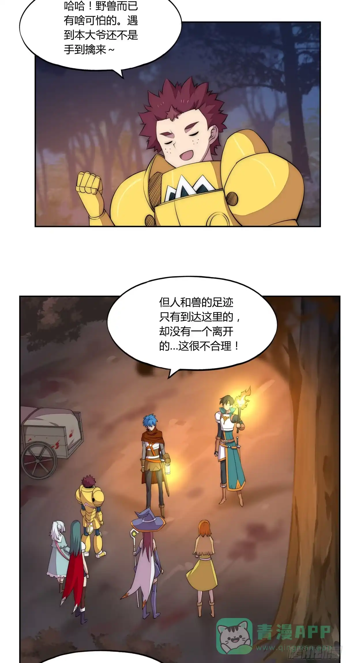 《勇者检定》23 诡谲的邂逅 第21页