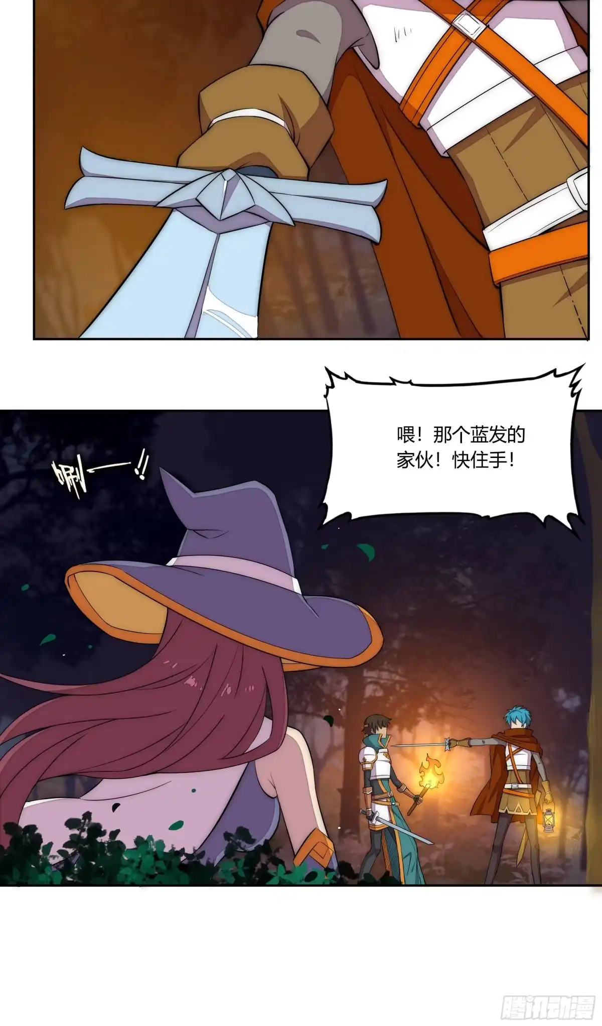 《勇者检定》23 诡谲的邂逅 第4页