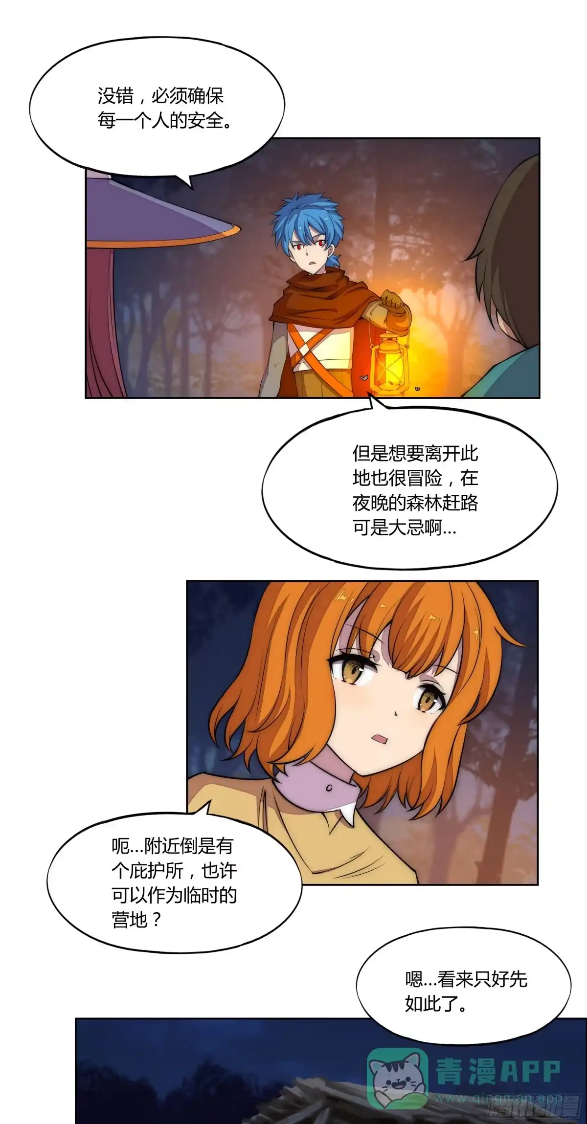 《勇者检定》23 诡谲的邂逅 第26页