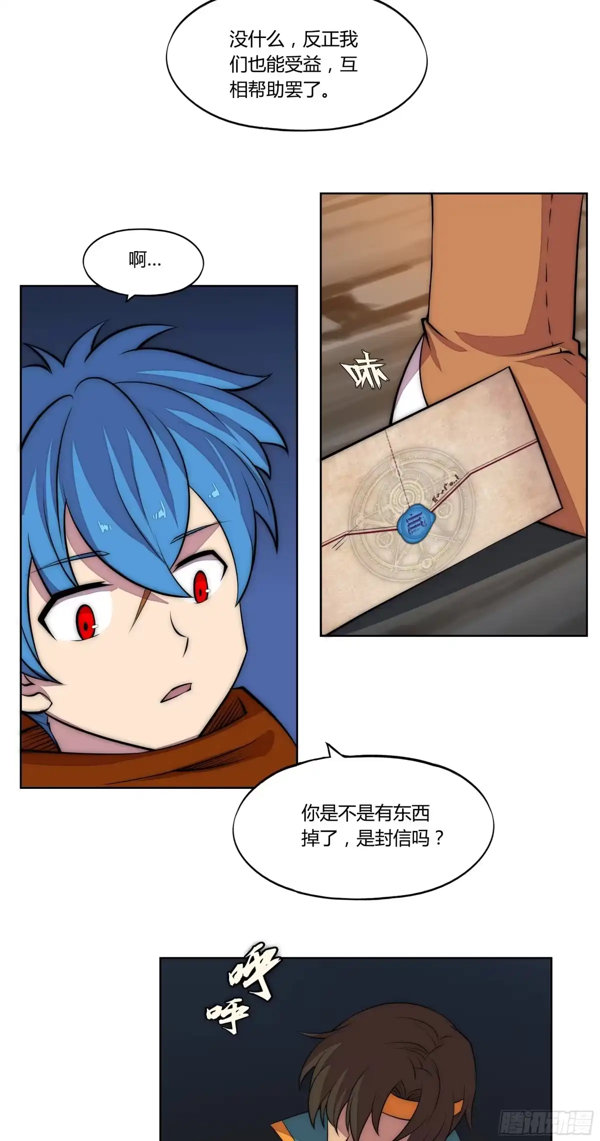 《勇者检定》23 诡谲的邂逅 第30页