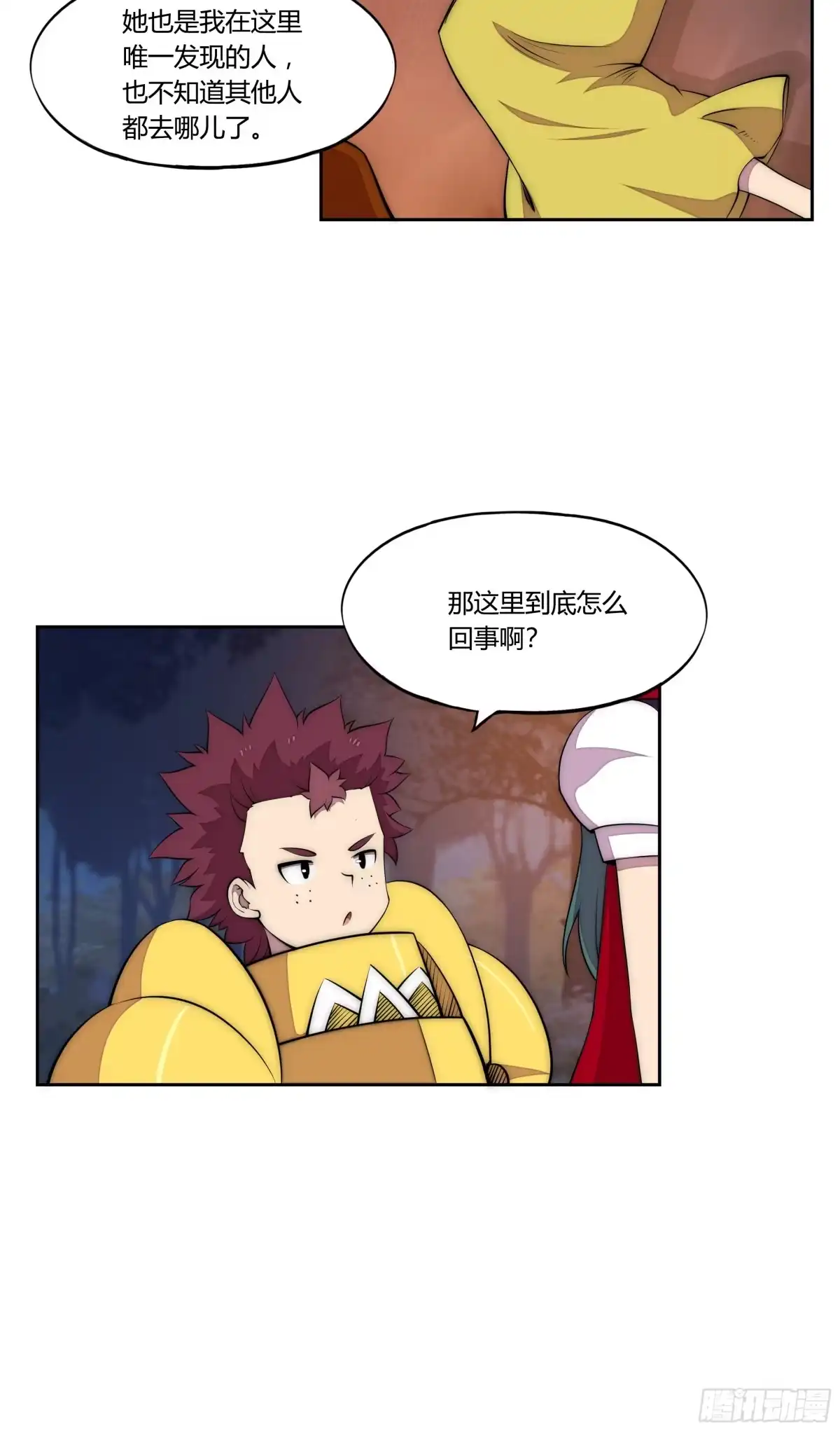 《勇者检定》23 诡谲的邂逅 第10页