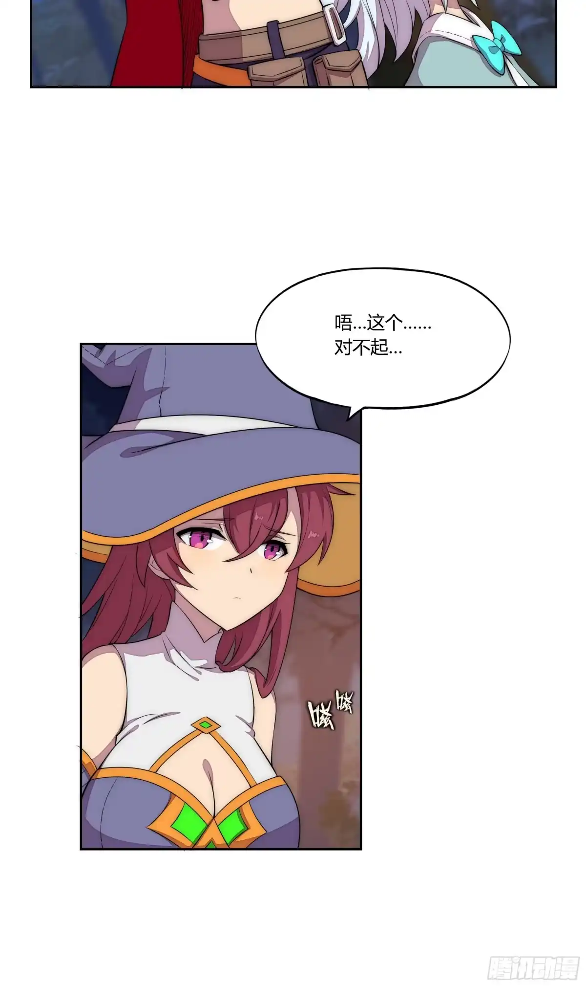 《勇者检定》23 诡谲的邂逅 第25页