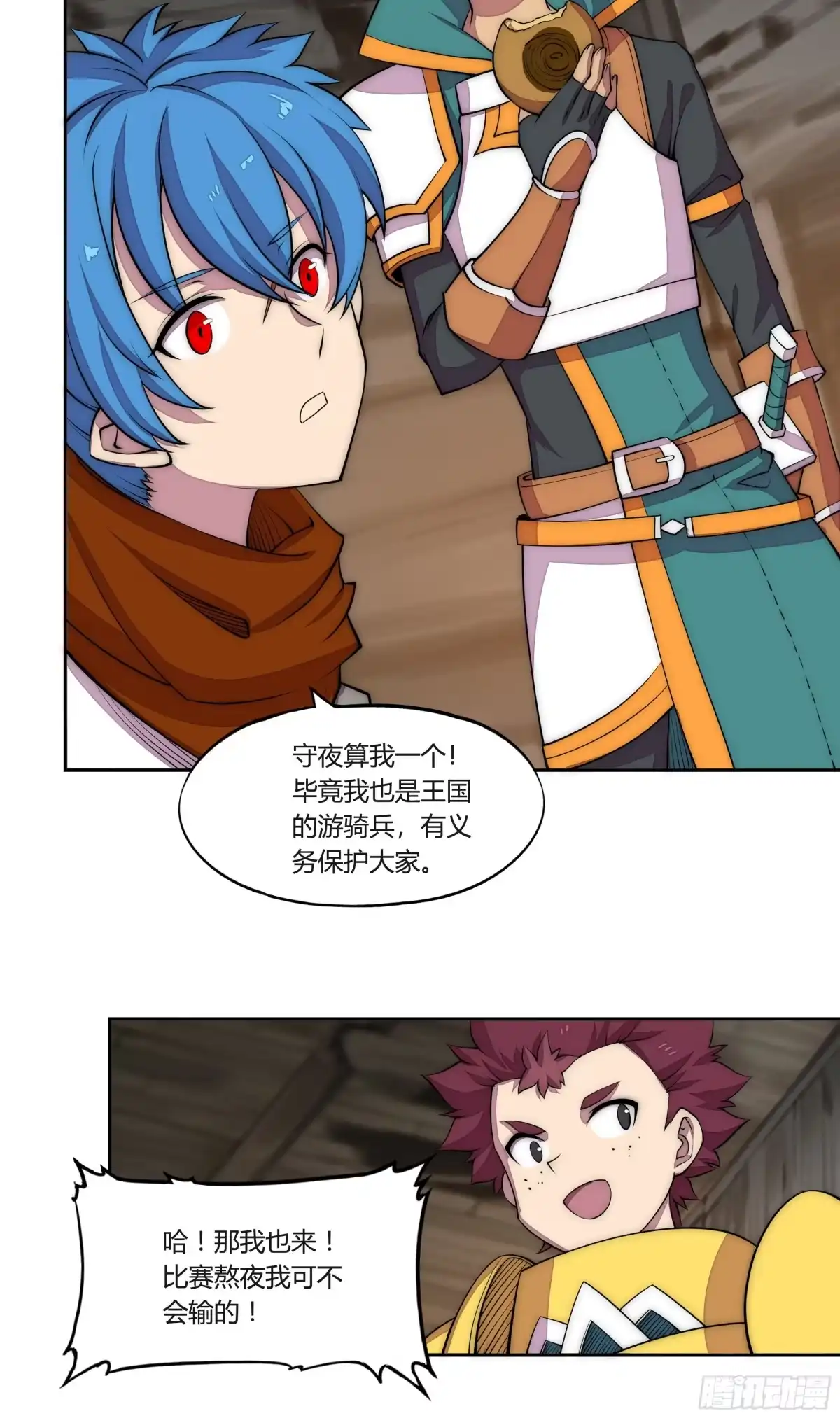 《勇者检定》23 诡谲的邂逅 第37页