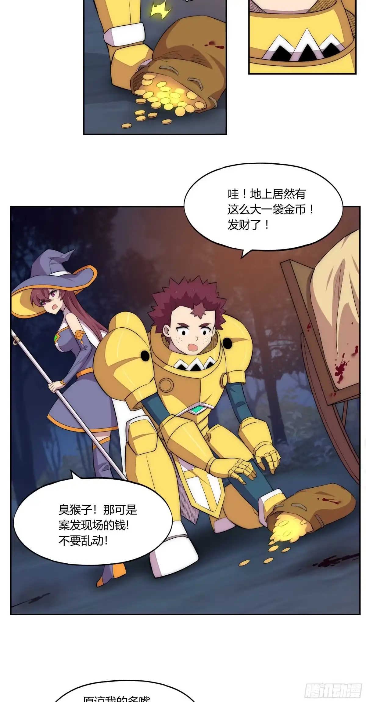 《勇者检定》23 诡谲的邂逅 第12页