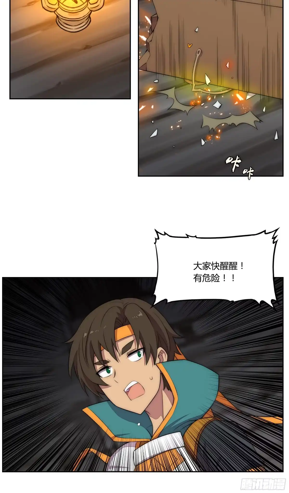《勇者检定》24 不速之客 第4页