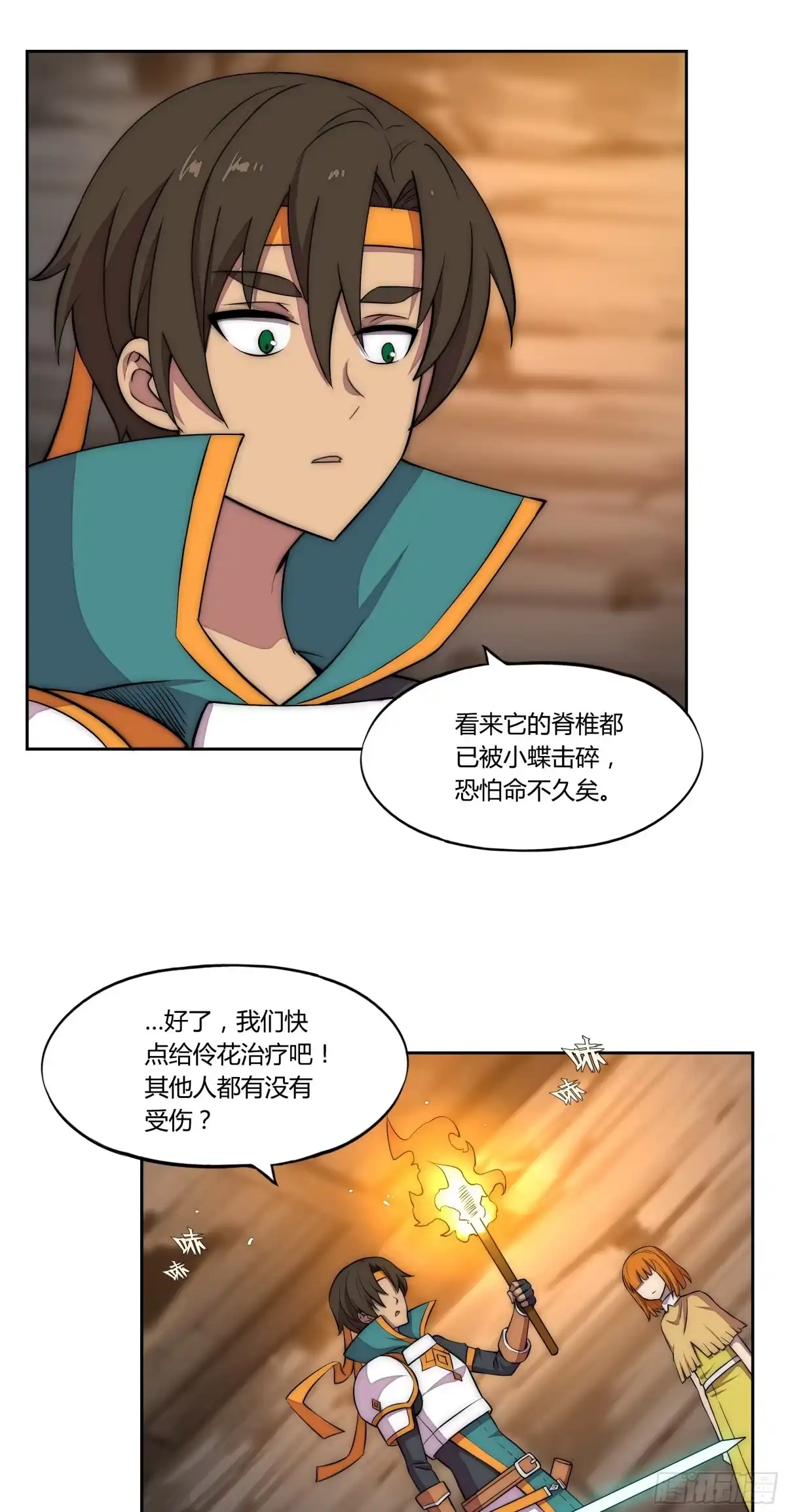 《勇者检定》24 不速之客 第23页