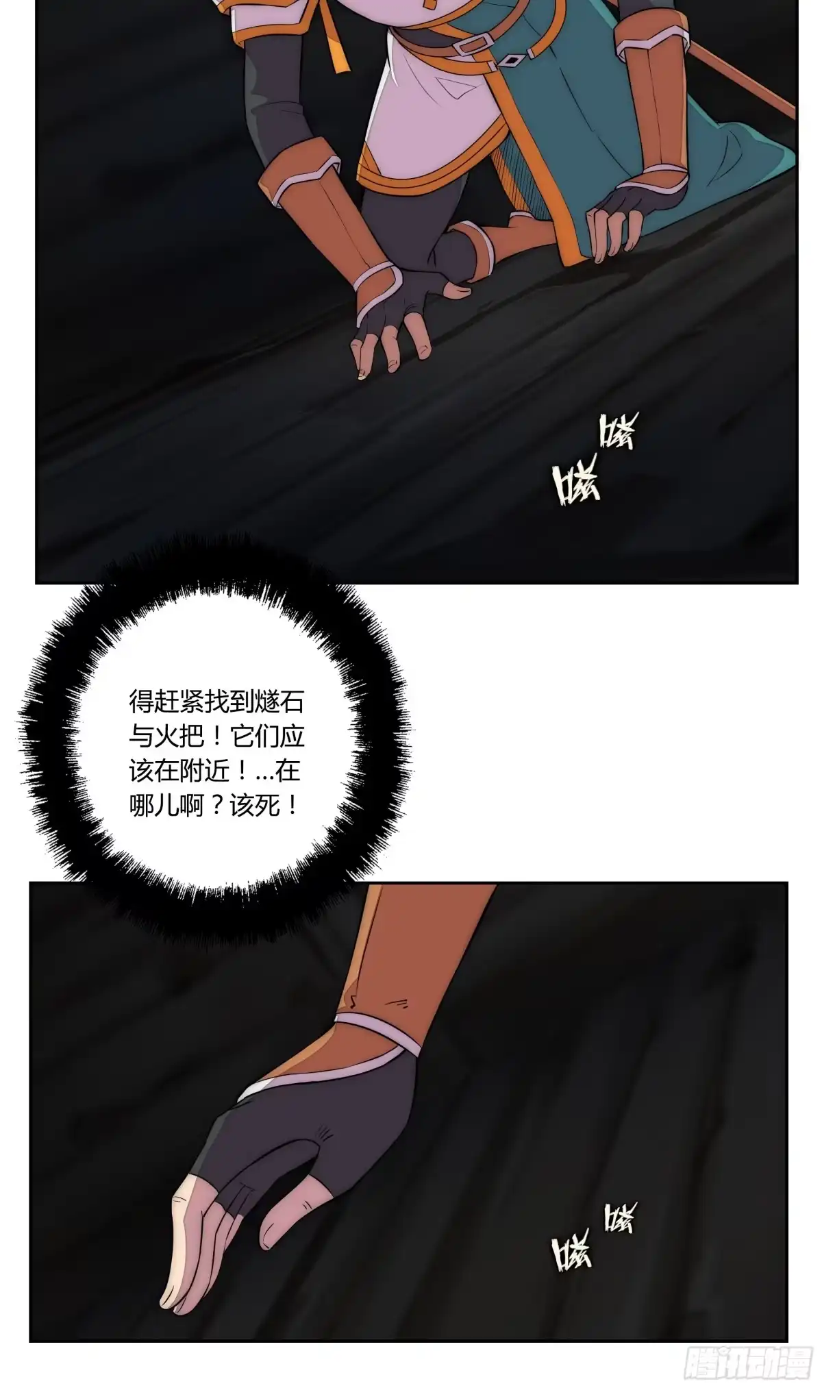 《勇者检定》24 不速之客 第7页