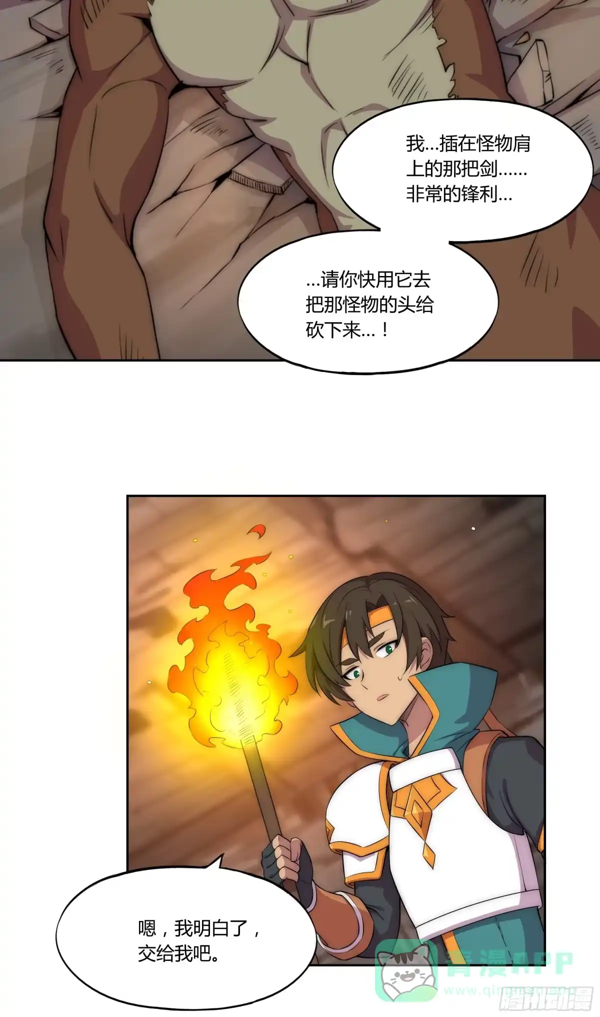 《勇者检定》24 不速之客 第31页