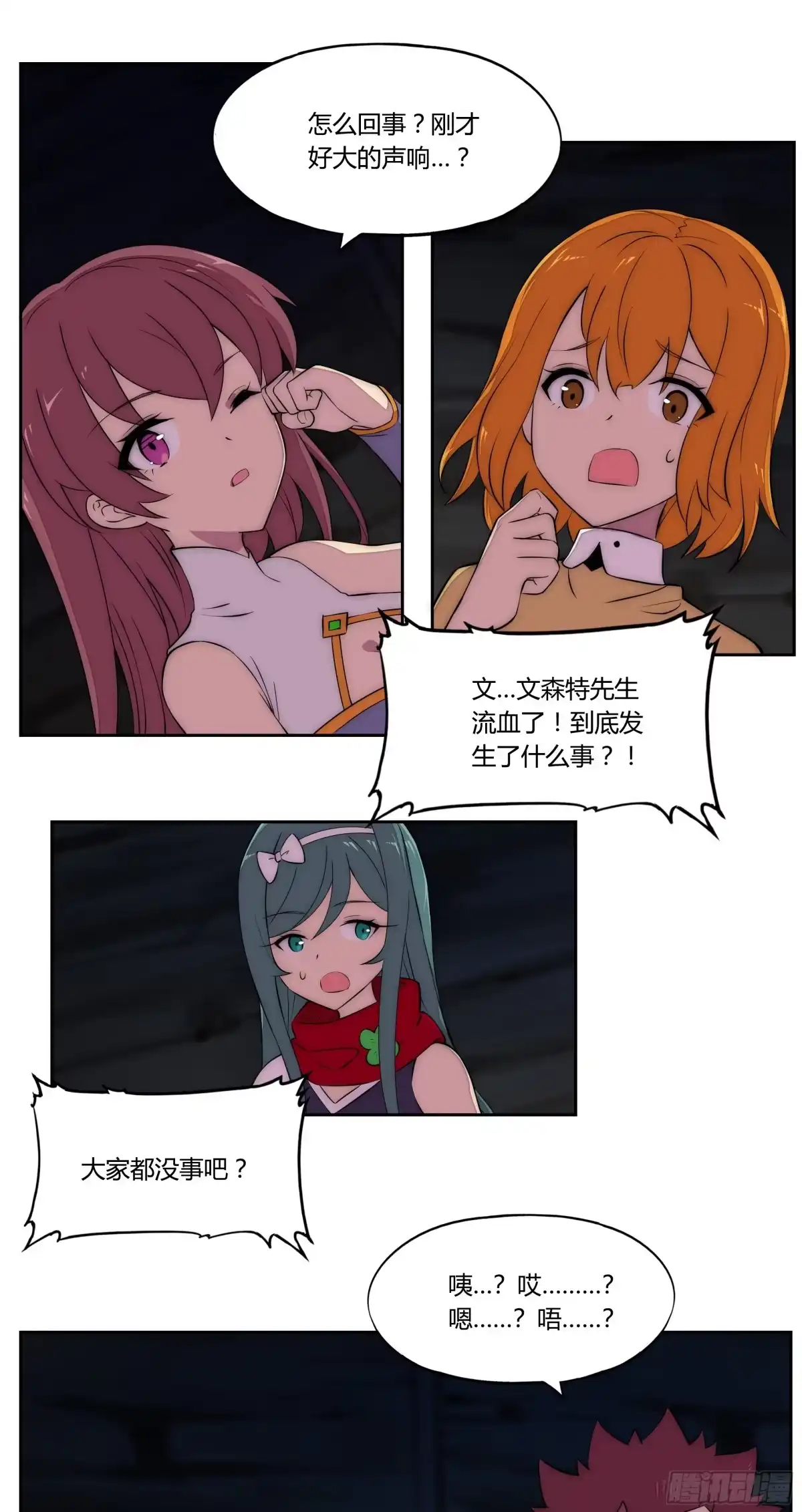 《勇者检定》24 不速之客 第5页