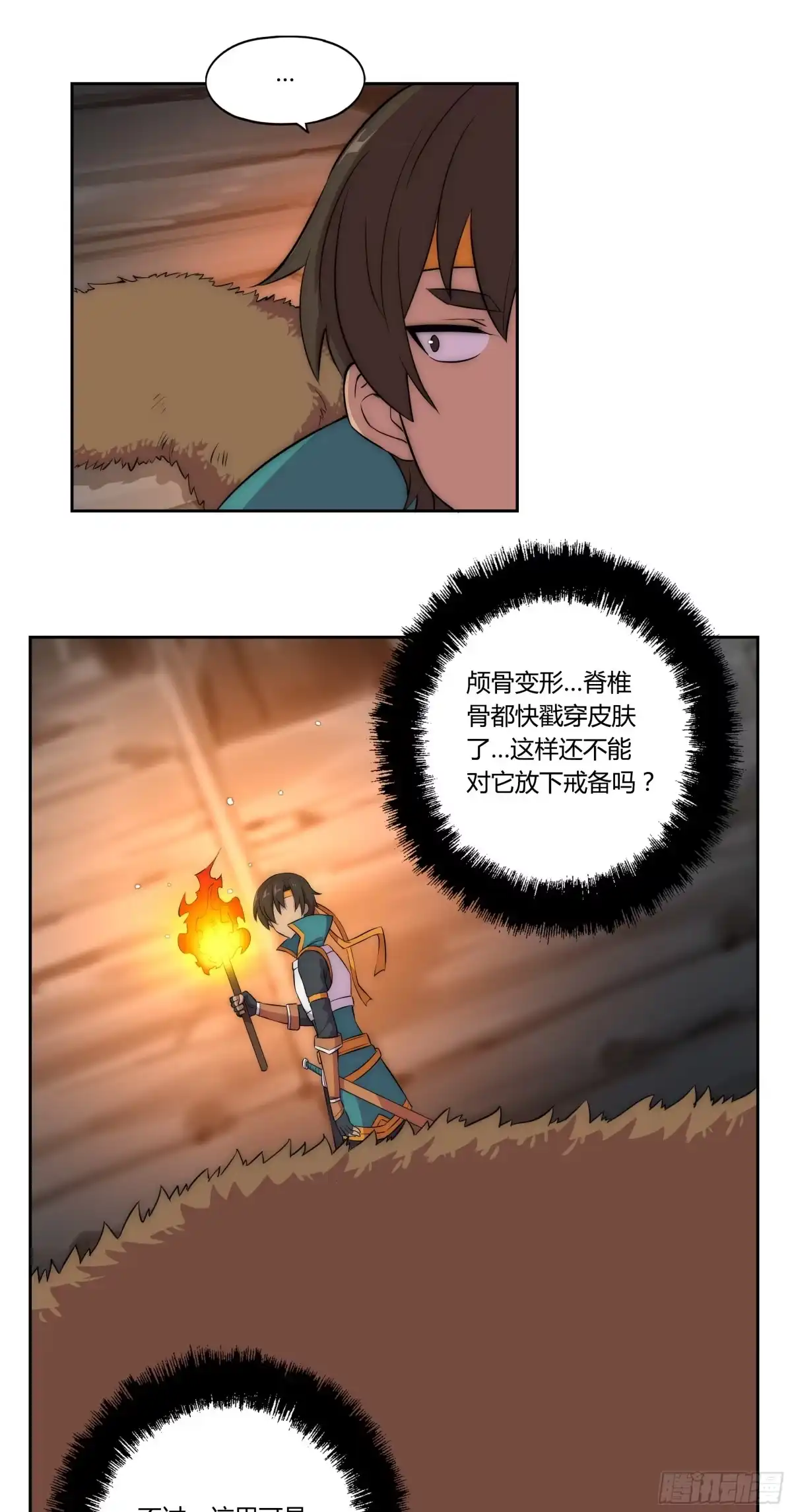 《勇者检定》24 不速之客 第29页