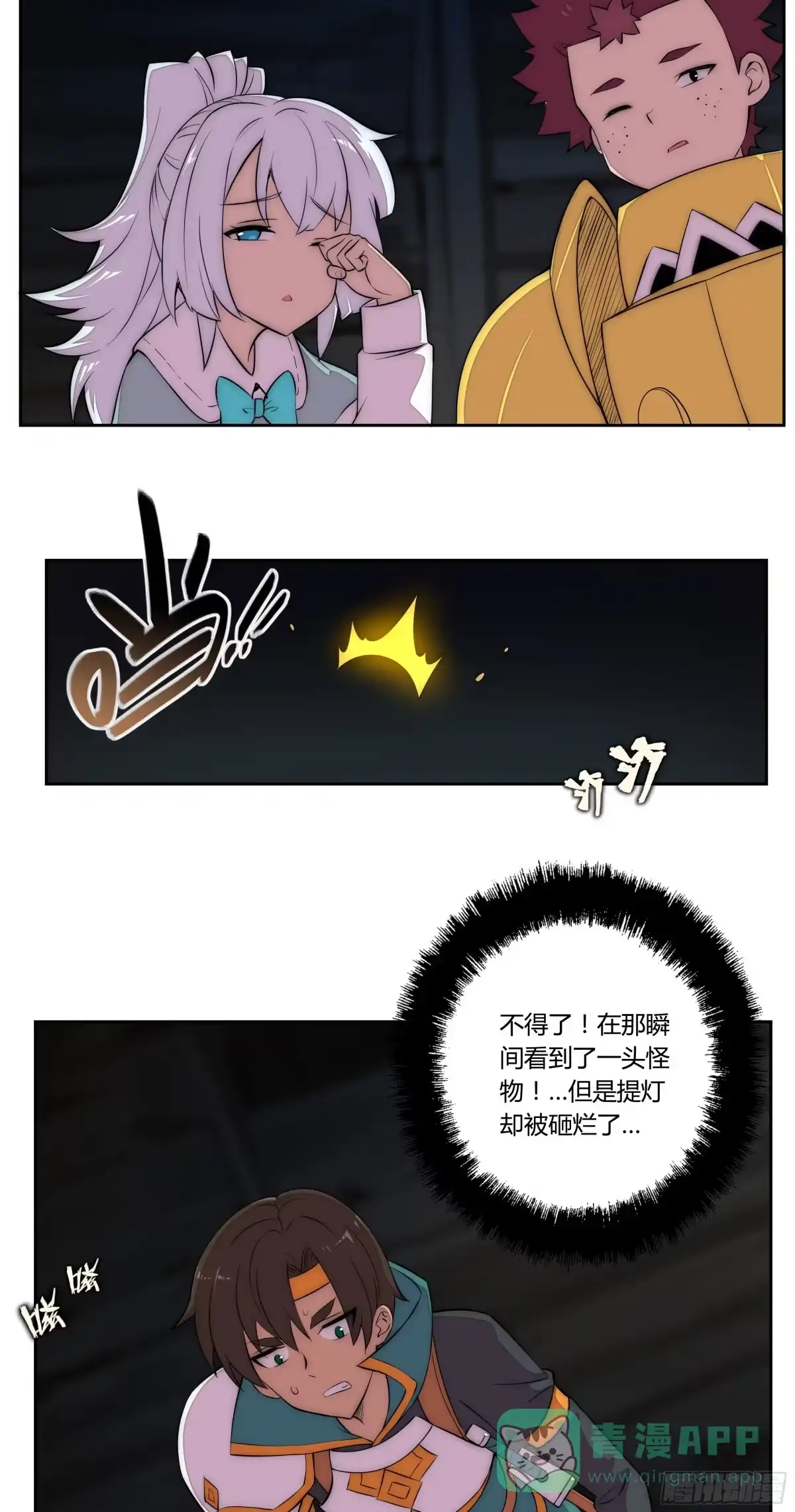 《勇者检定》24 不速之客 第6页