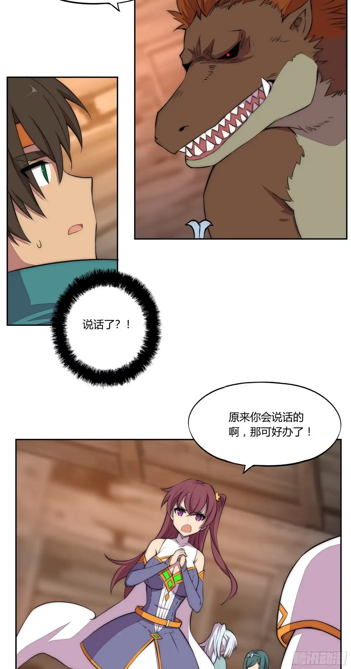 《勇者检定》25 猎手VS猎物（一） 第4页