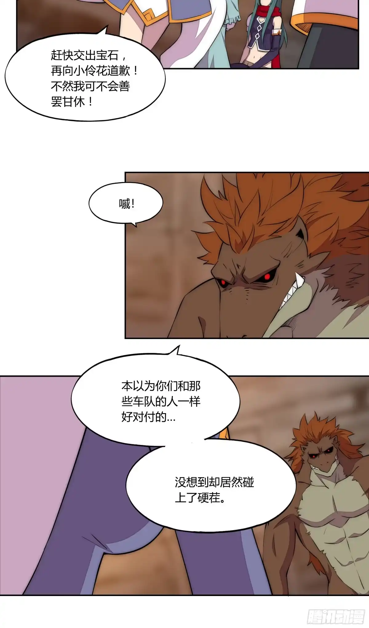 《勇者检定》25 猎手VS猎物（一） 第5页