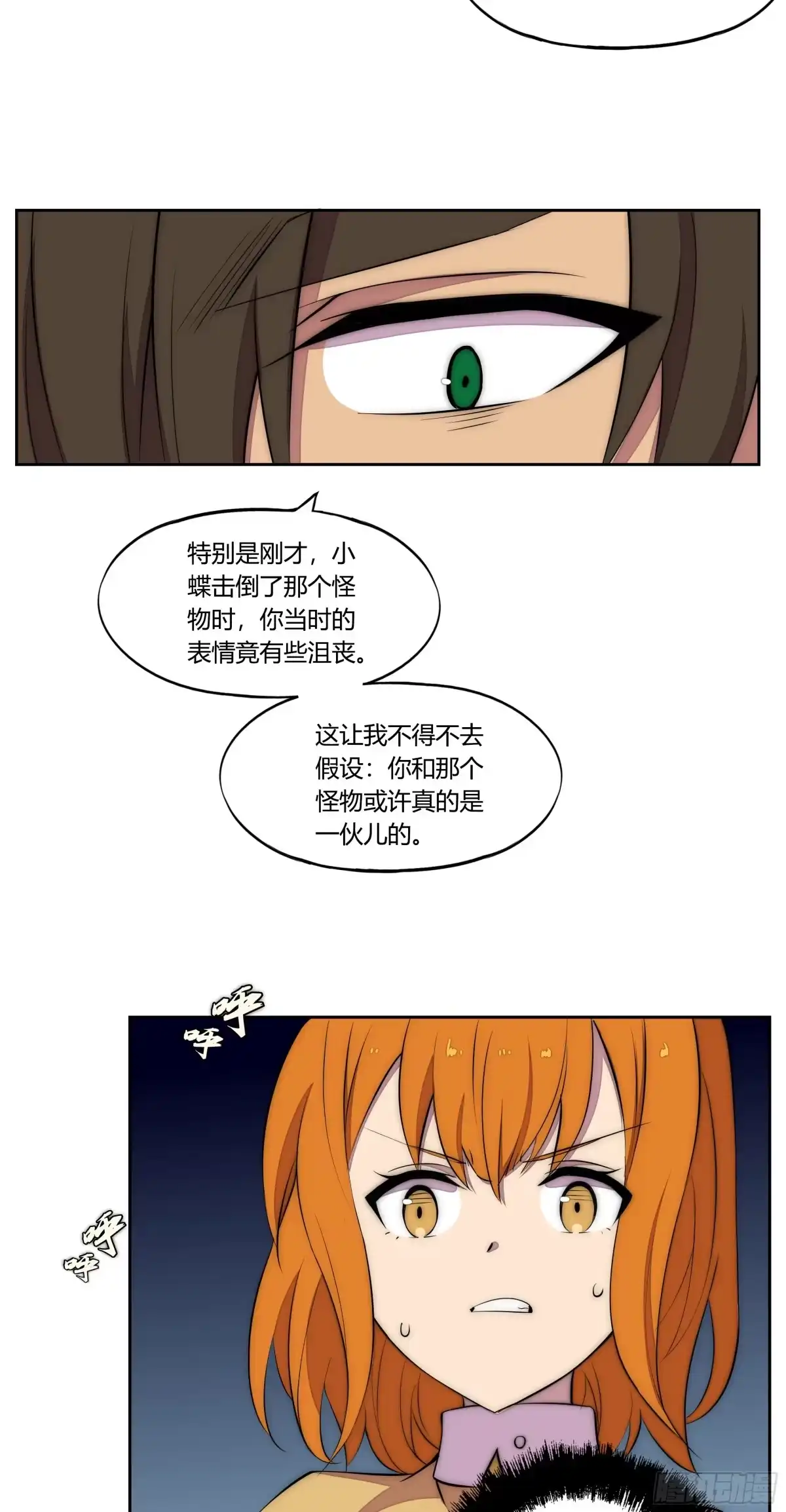 《勇者检定》25 猎手VS猎物（一） 第37页