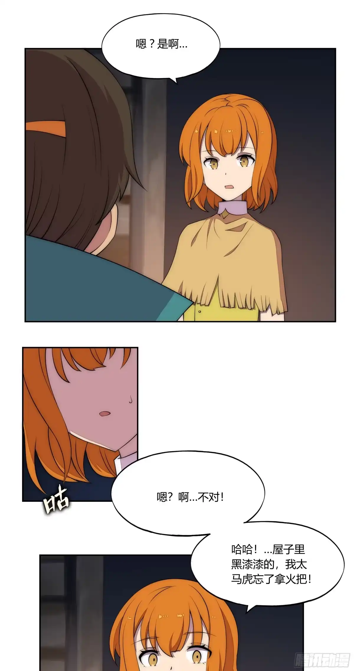 《勇者检定》25 猎手VS猎物（一） 第27页