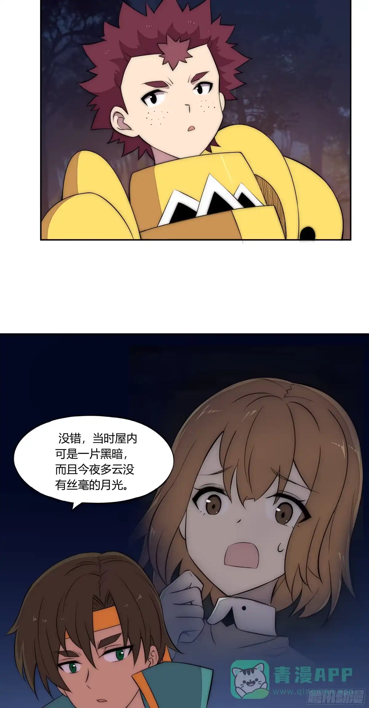 《勇者检定》25 猎手VS猎物（一） 第31页