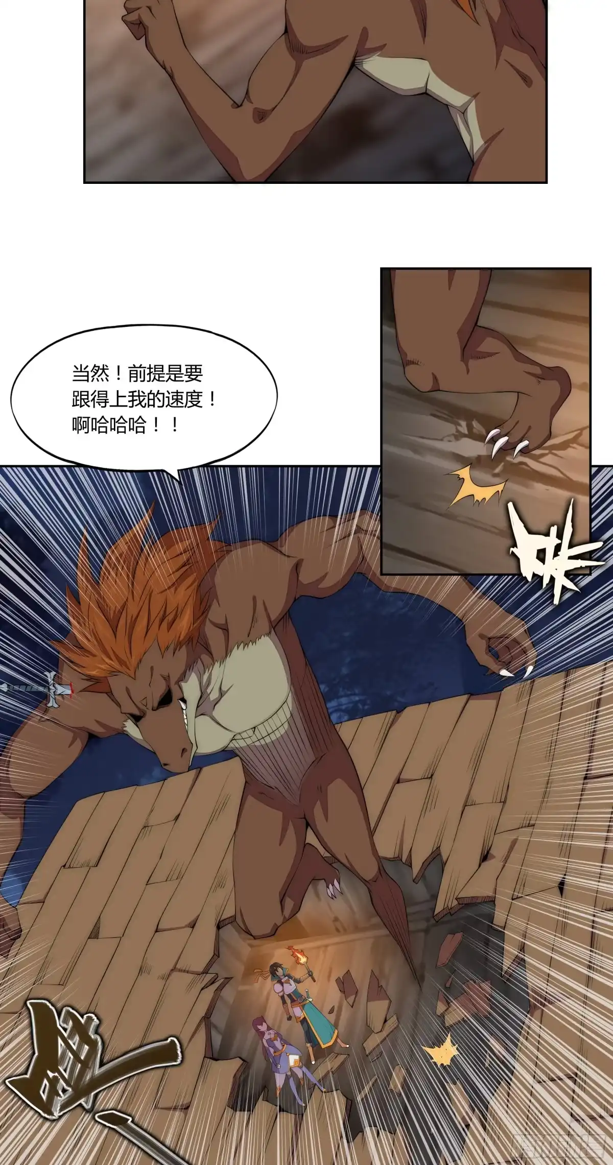 《勇者检定》25 猎手VS猎物（一） 第10页