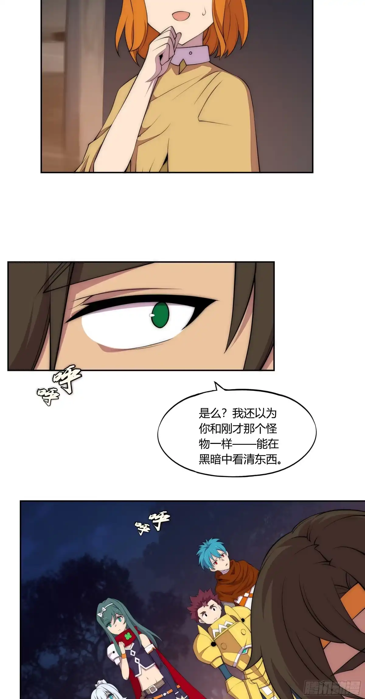 《勇者检定》25 猎手VS猎物（一） 第28页
