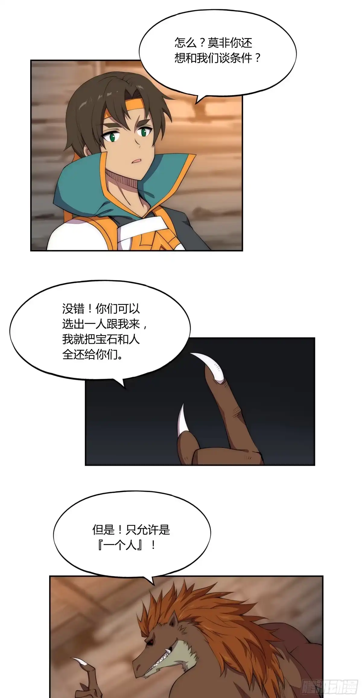 《勇者检定》25 猎手VS猎物（一） 第9页