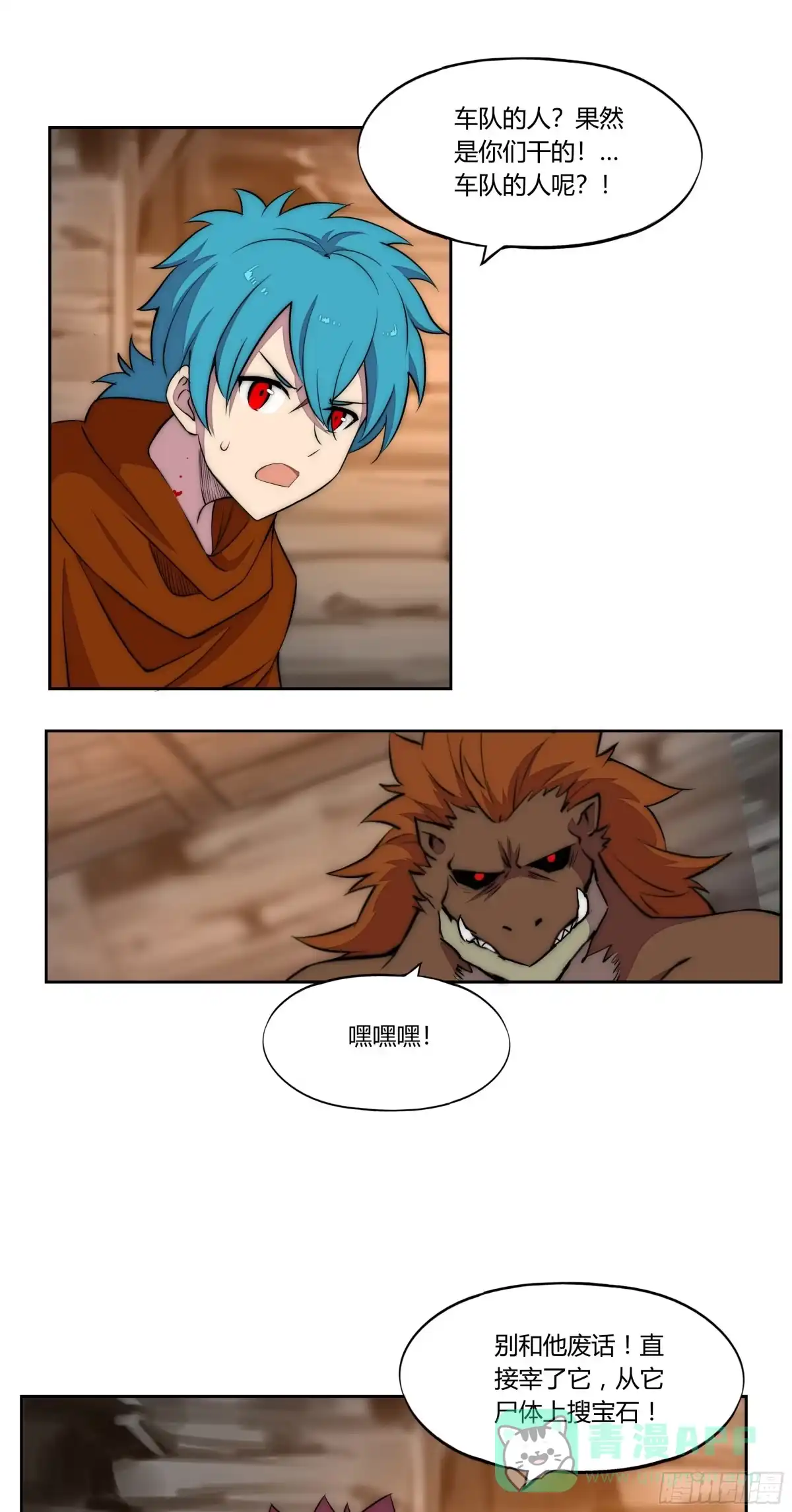 《勇者检定》25 猎手VS猎物（一） 第6页