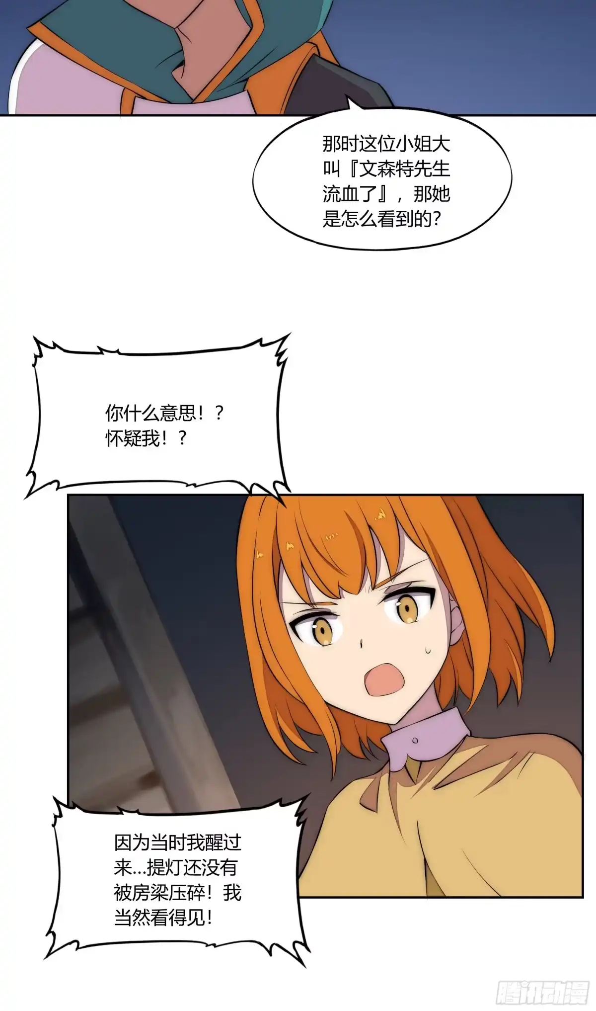 《勇者检定》25 猎手VS猎物（一） 第32页
