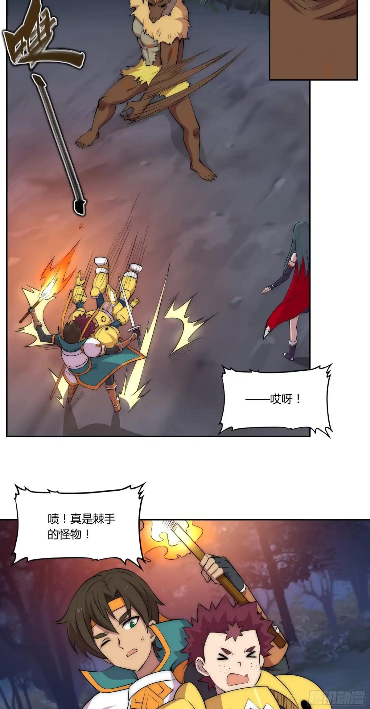 《勇者检定》26 猎手VS猎物（二） 第15页