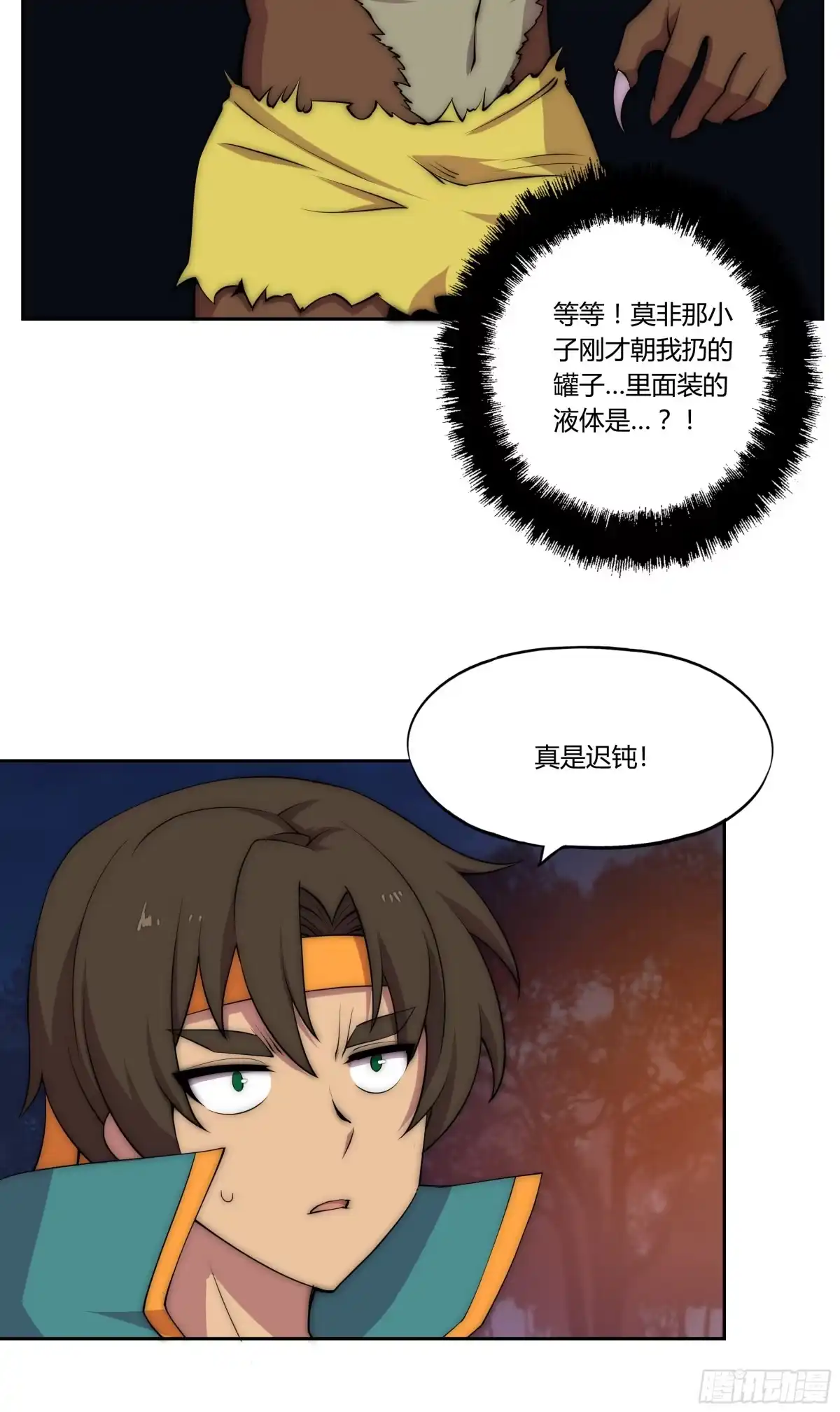 《勇者检定》26 猎手VS猎物（二） 第19页