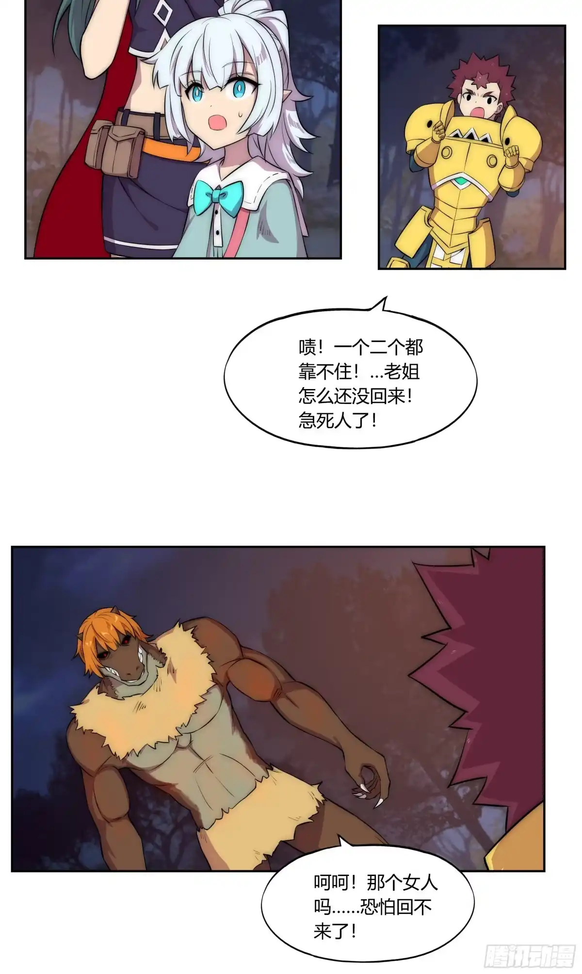 《勇者检定》26 猎手VS猎物（二） 第37页