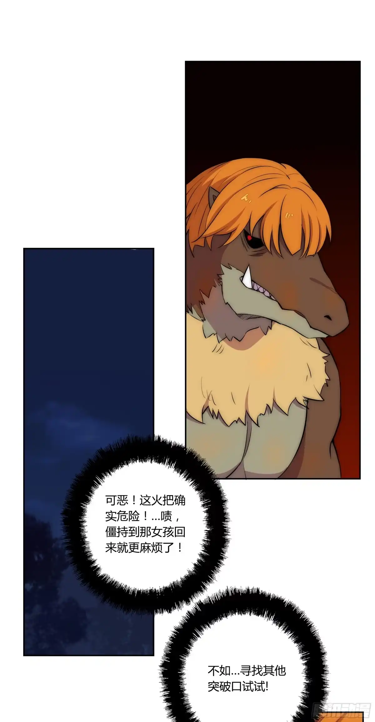 《勇者检定》26 猎手VS猎物（二） 第23页
