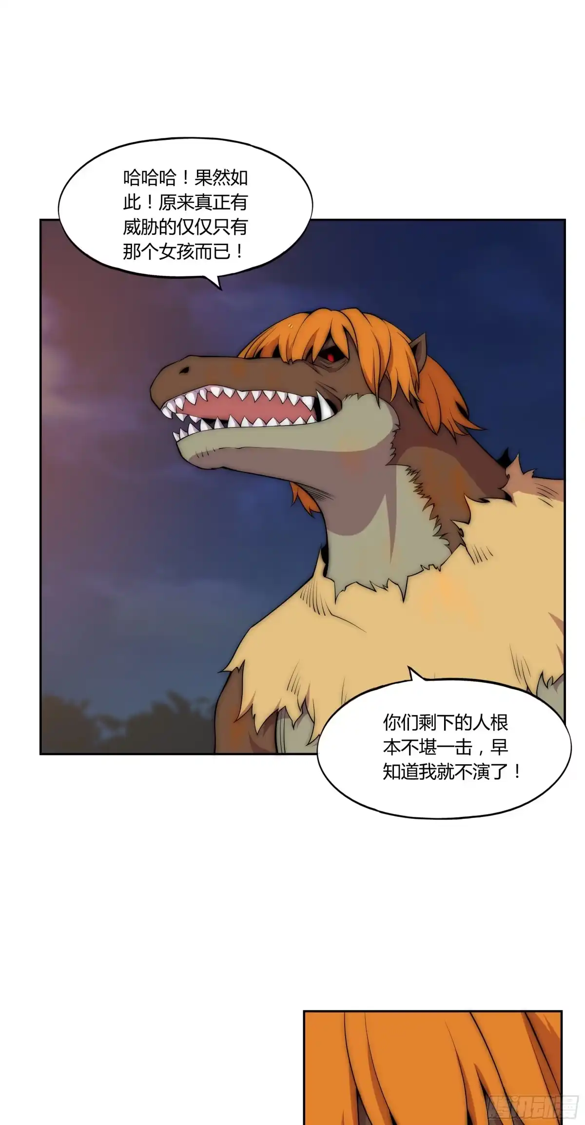 《勇者检定》26 猎手VS猎物（二） 第17页