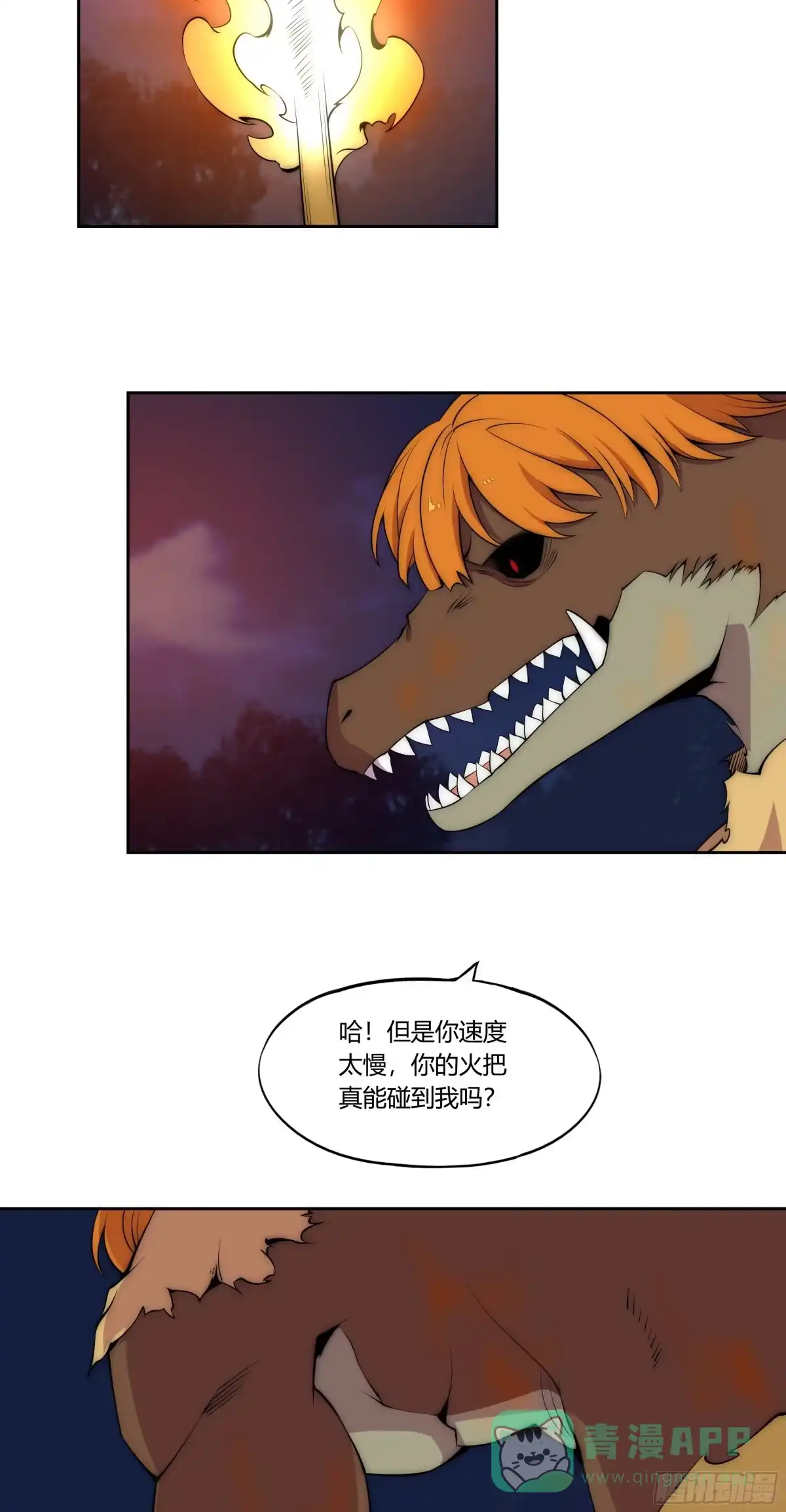 《勇者检定》26 猎手VS猎物（二） 第21页