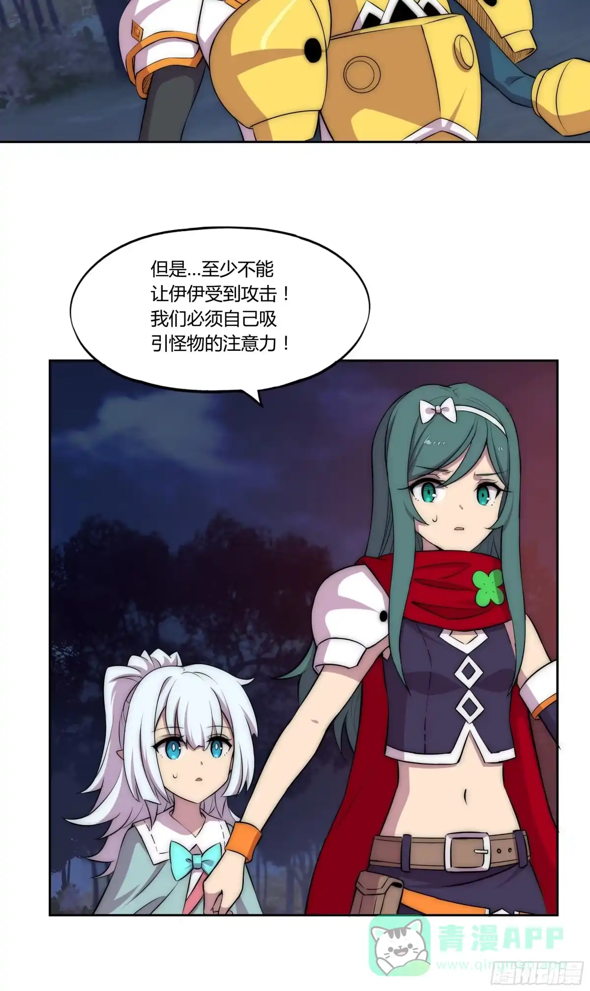 《勇者检定》26 猎手VS猎物（二） 第16页