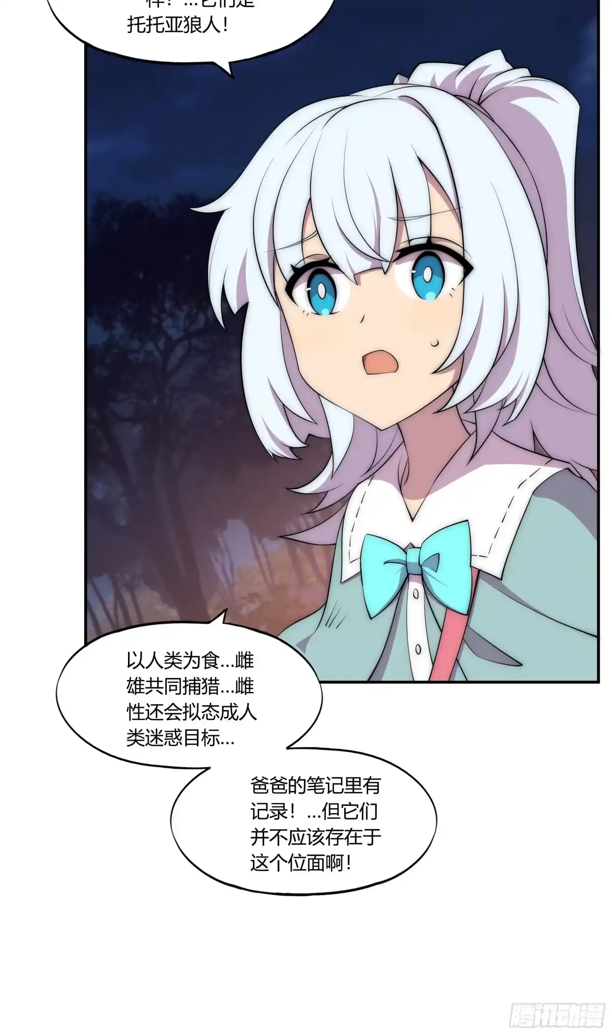 《勇者检定》26 猎手VS猎物（二） 第7页