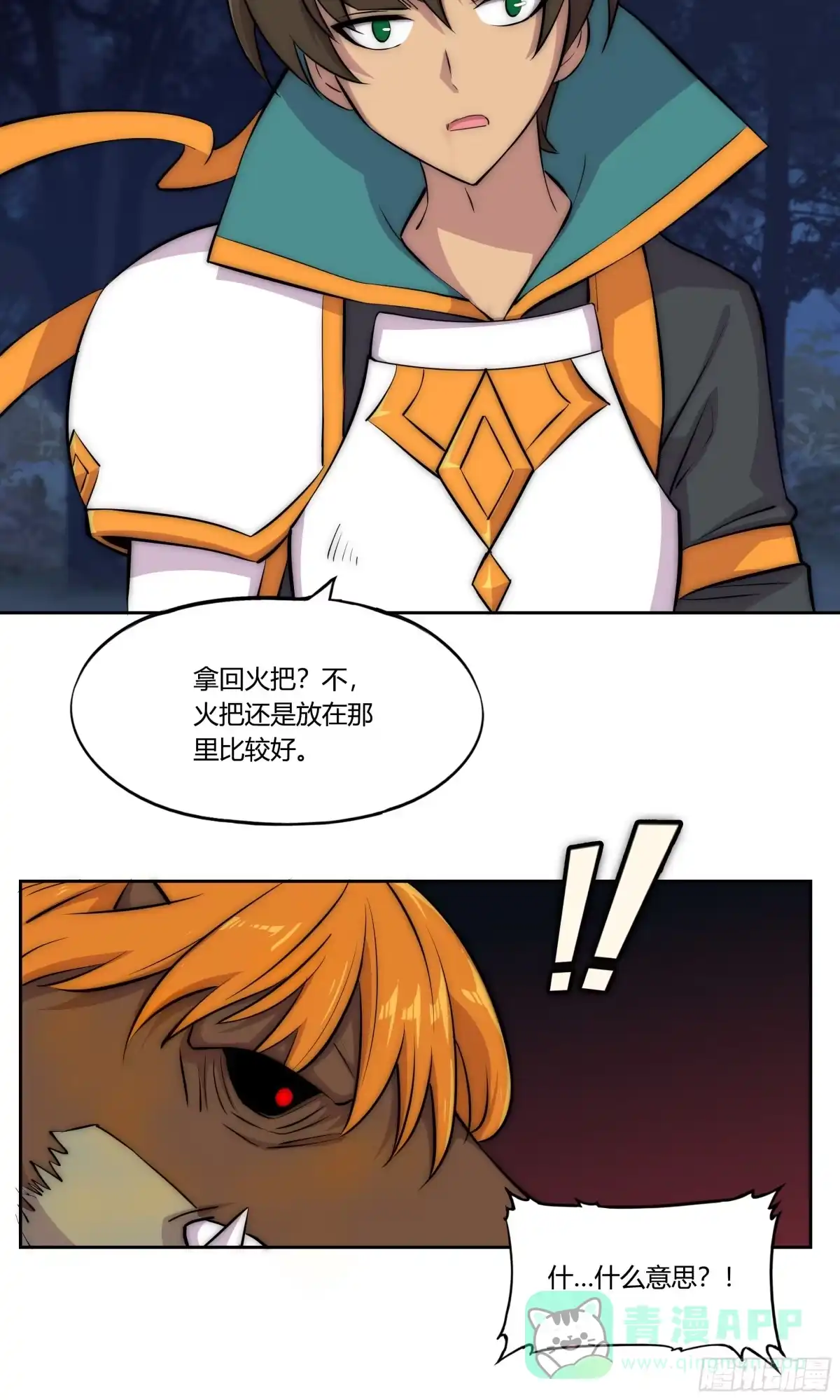 《勇者检定》27 猎手VS猎物（三） 第31页