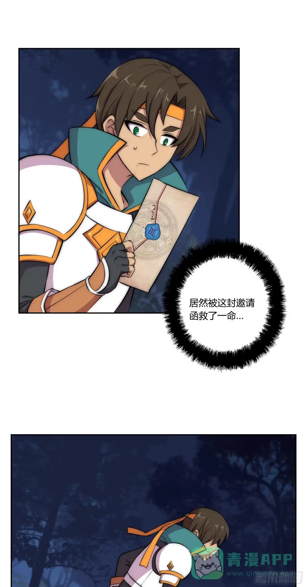 《勇者检定》27 猎手VS猎物（三） 第26页