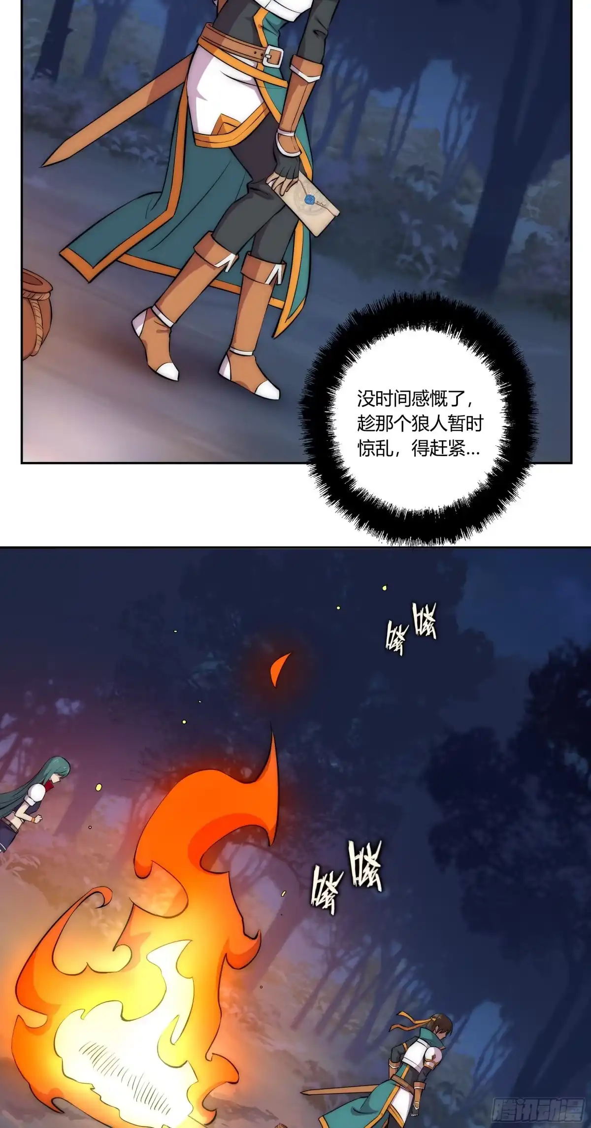 《勇者检定》27 猎手VS猎物（三） 第27页