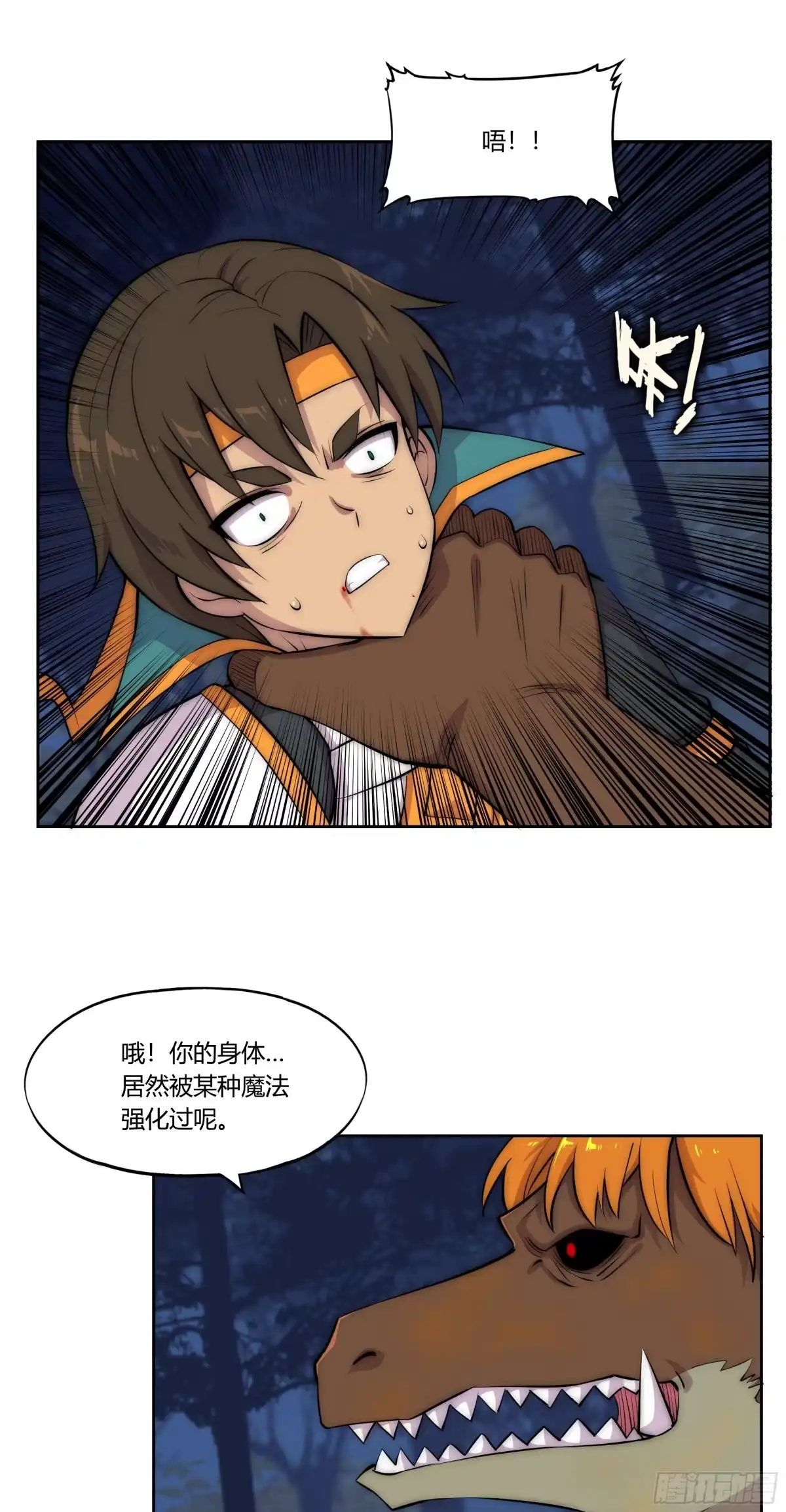 《勇者检定》27 猎手VS猎物（三） 第20页
