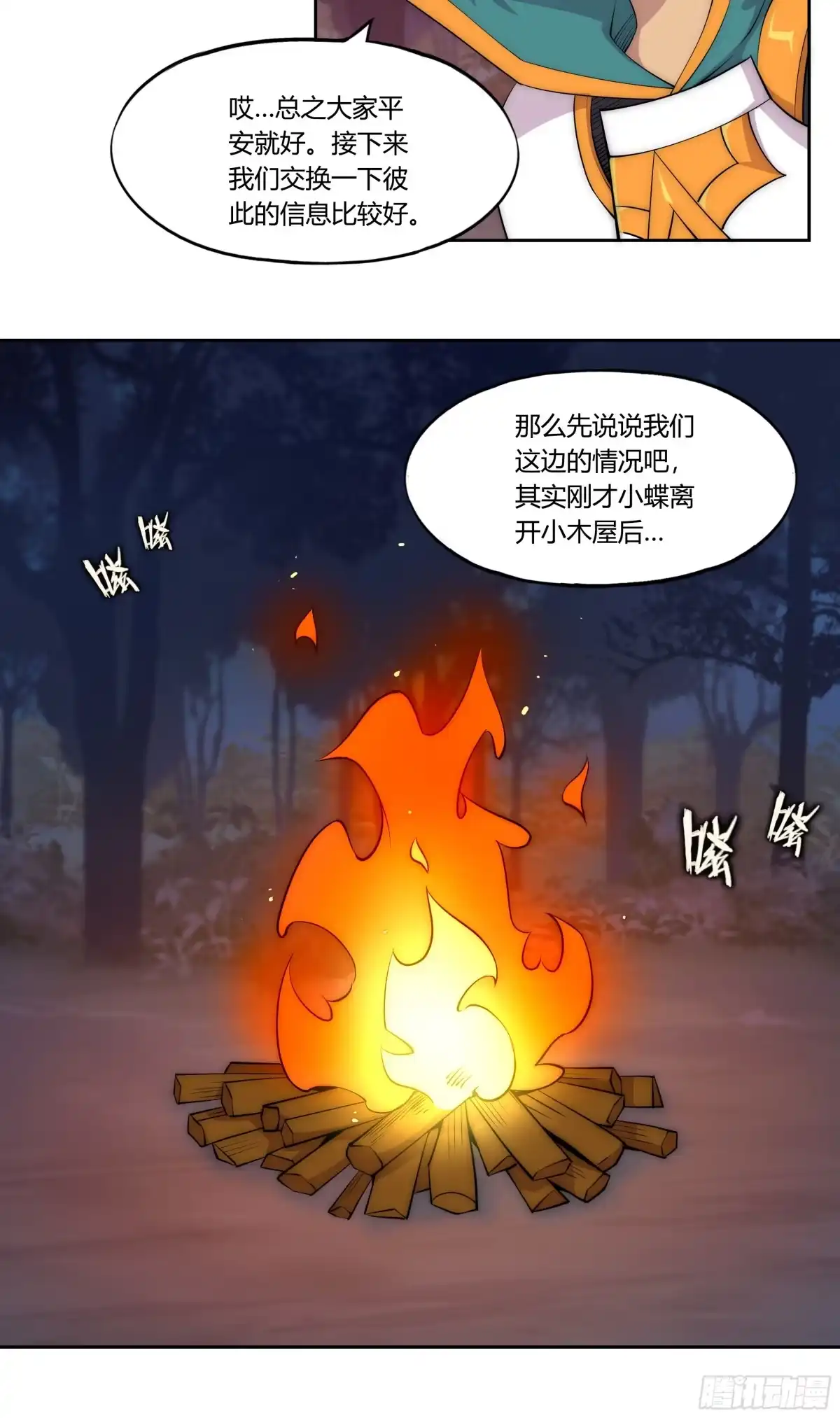 《勇者检定》28 火光 第25页